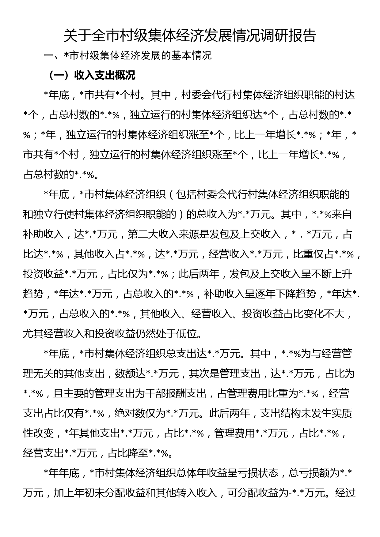 在全市教育系统深入整治群众身边腐败和不正之风工作推进会上的讲话_第1页