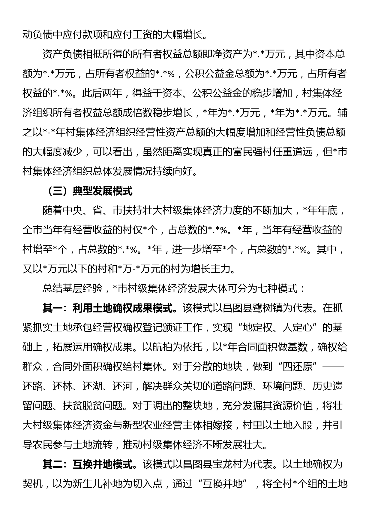 在全市教育系统深入整治群众身边腐败和不正之风工作推进会上的讲话_第3页