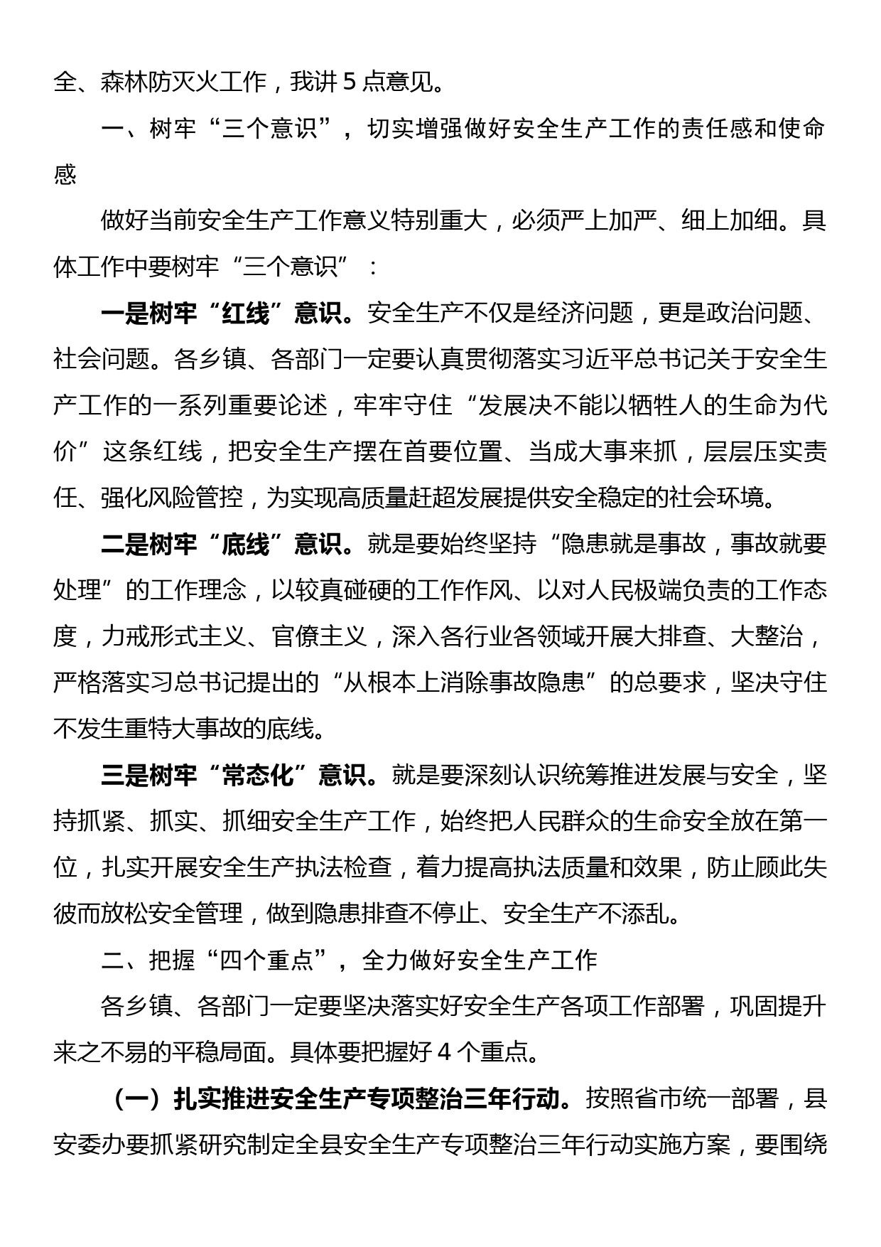 在全县安全生产、消防安全和森林防灭火工作会议上的讲话_第2页