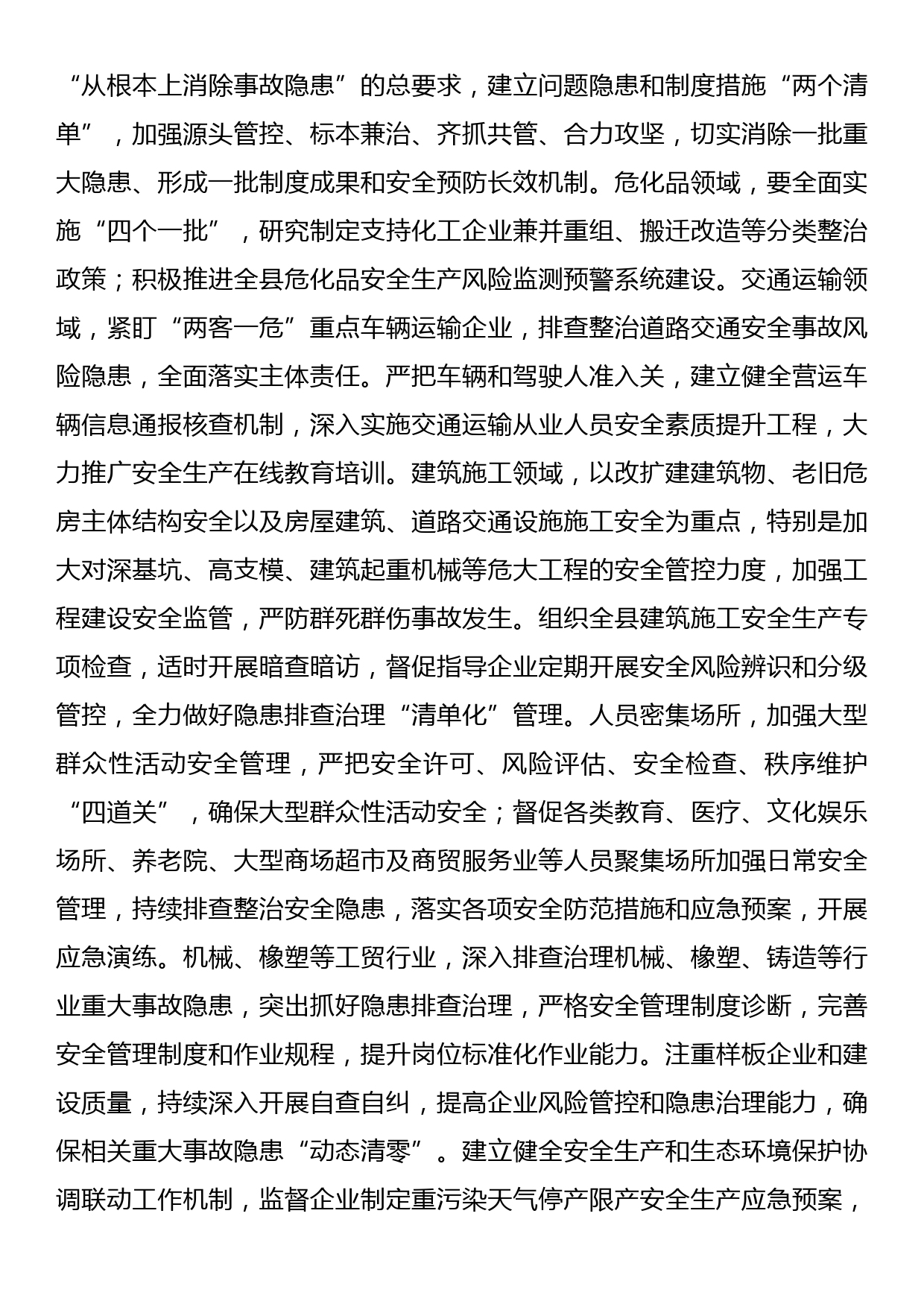 在全县安全生产、消防安全和森林防灭火工作会议上的讲话_第3页