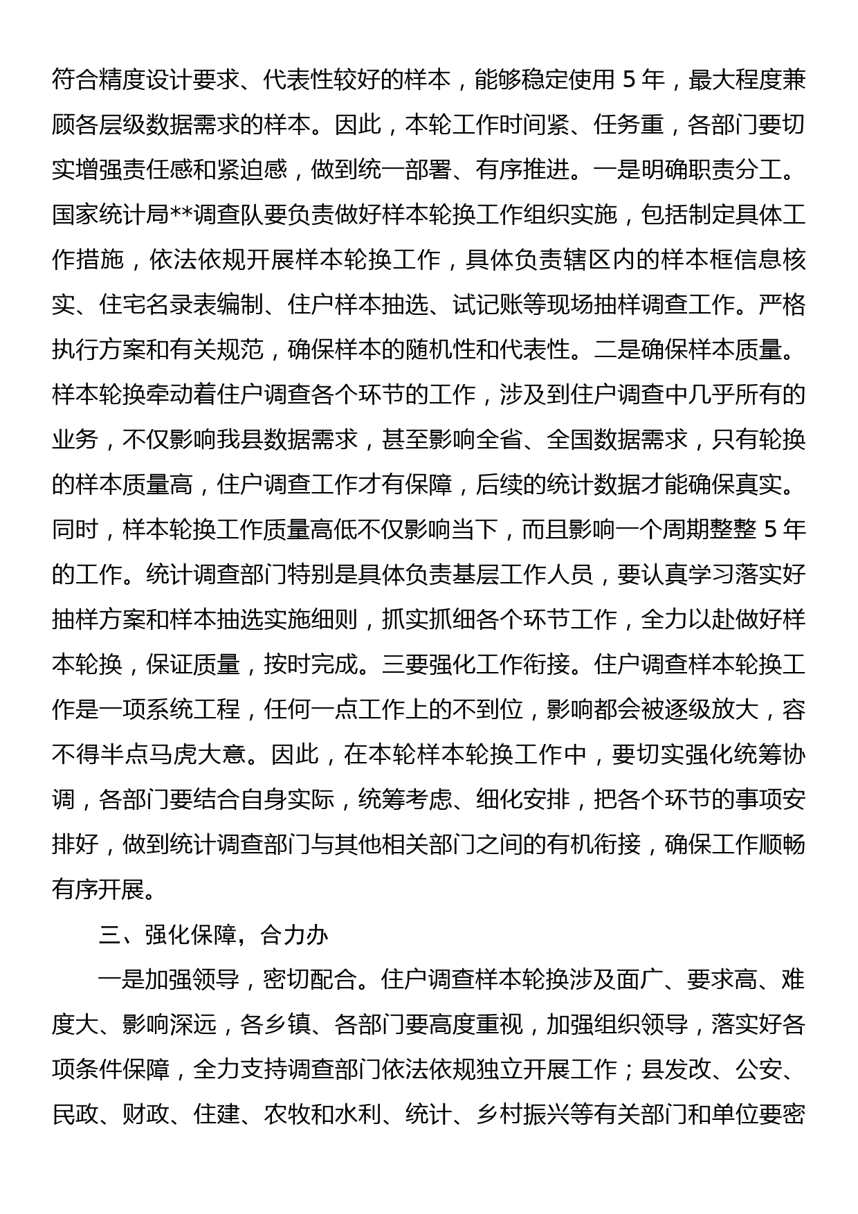 在全县住户调查样本轮换工作动员部署会议上的讲话_第2页