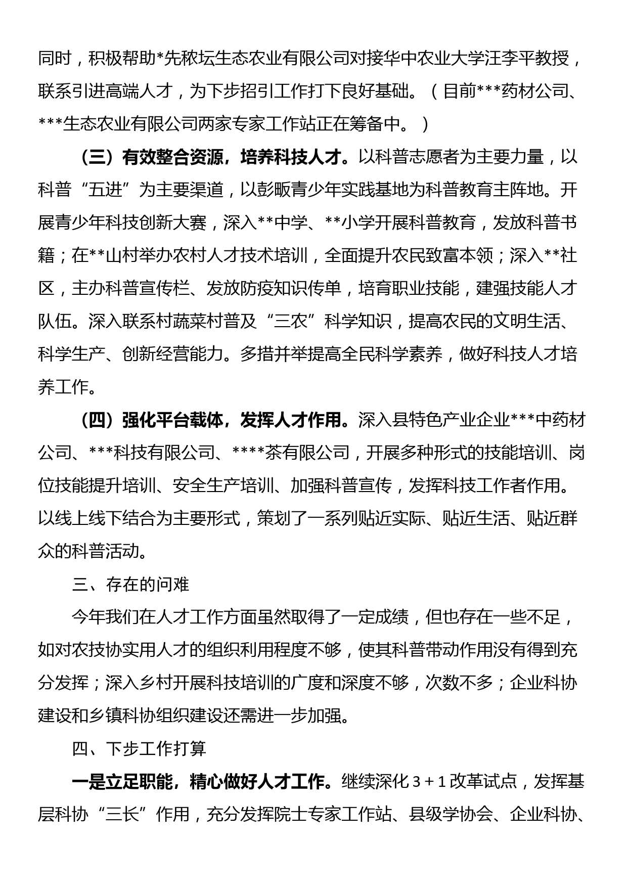 县科学技术协会人才工作述职报告_第2页