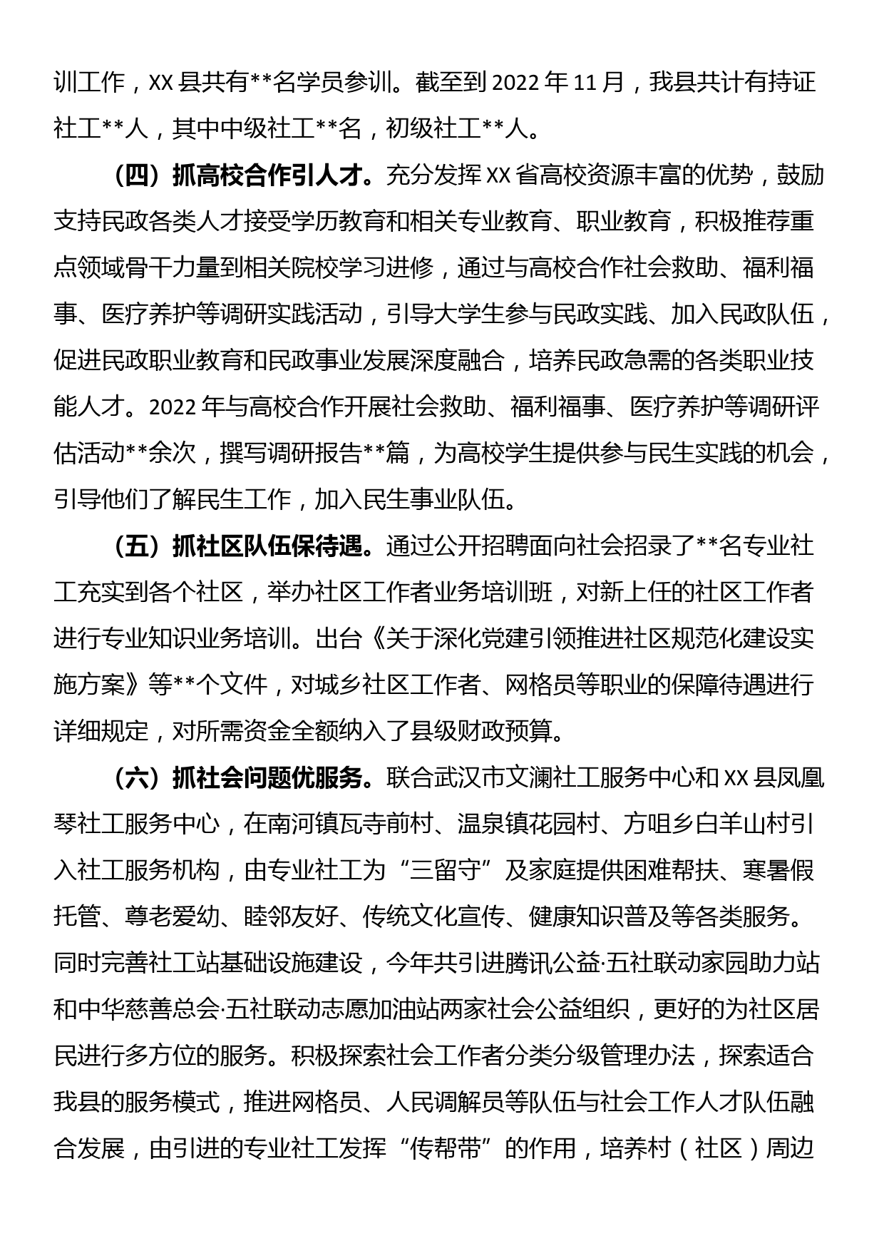 县民政局人才工作述职报告_第2页