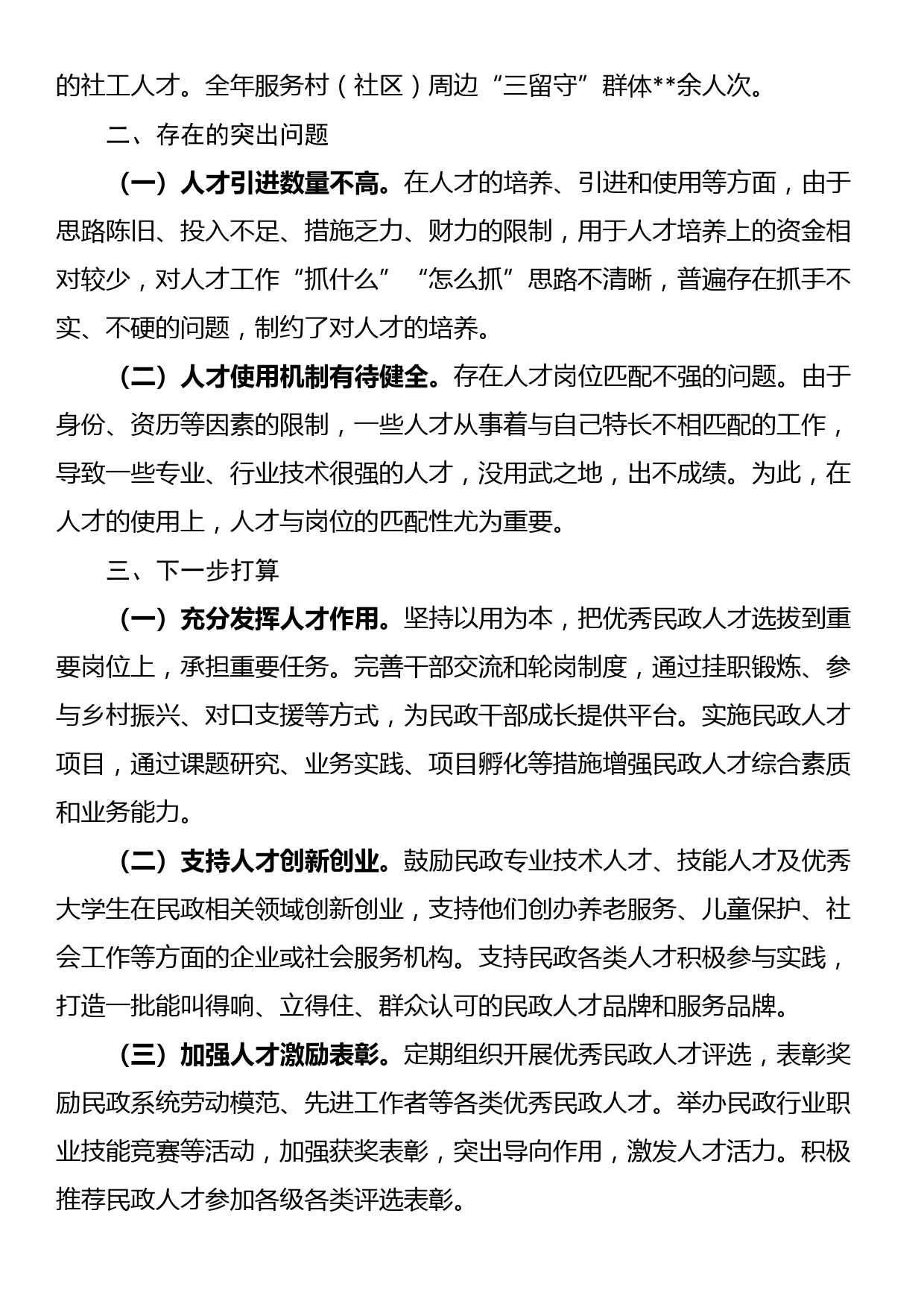 县民政局人才工作述职报告_第3页