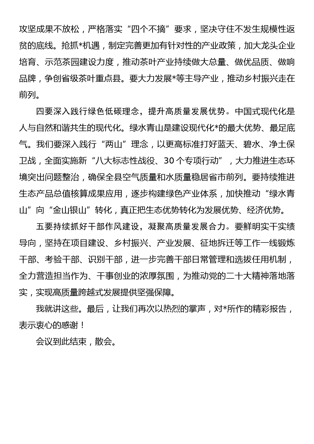 在中心组学习会议上的主持词及讲话_第3页