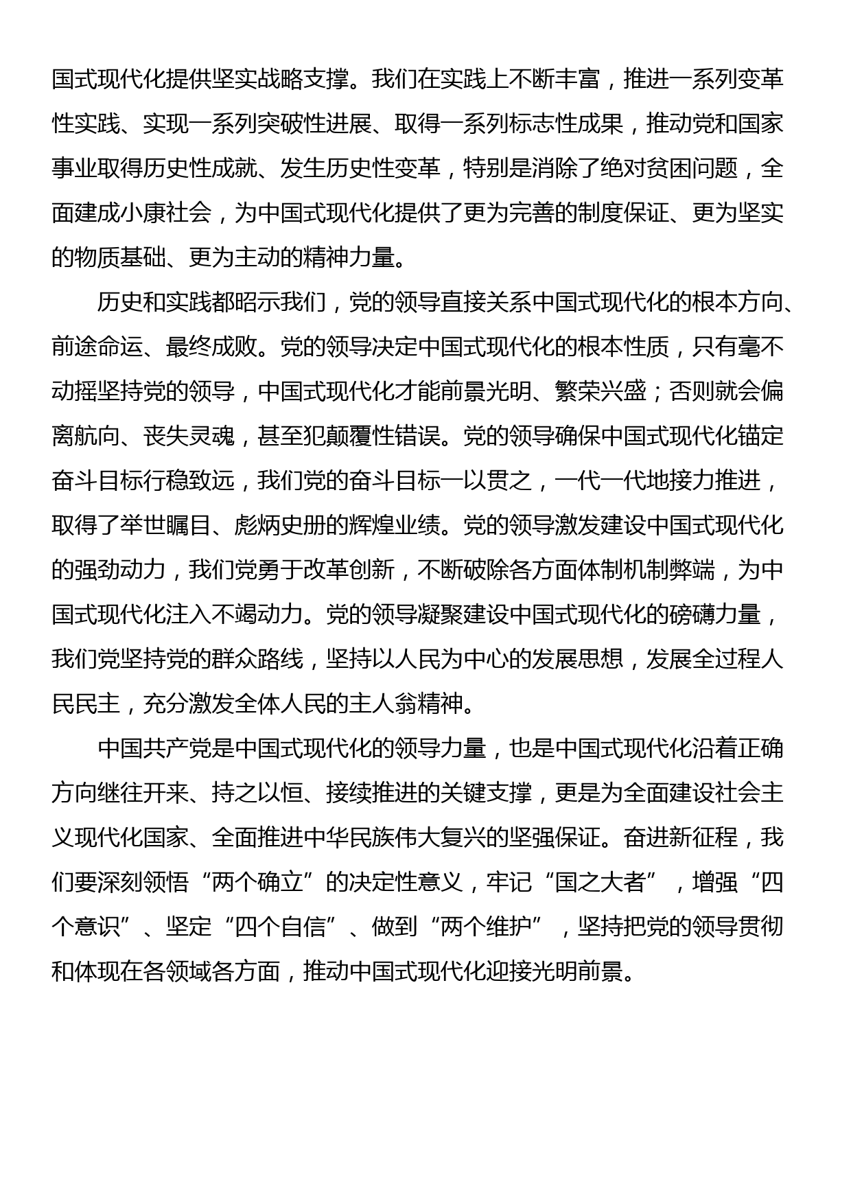 研讨发言：中国式现代化必须坚持党的领导_第2页