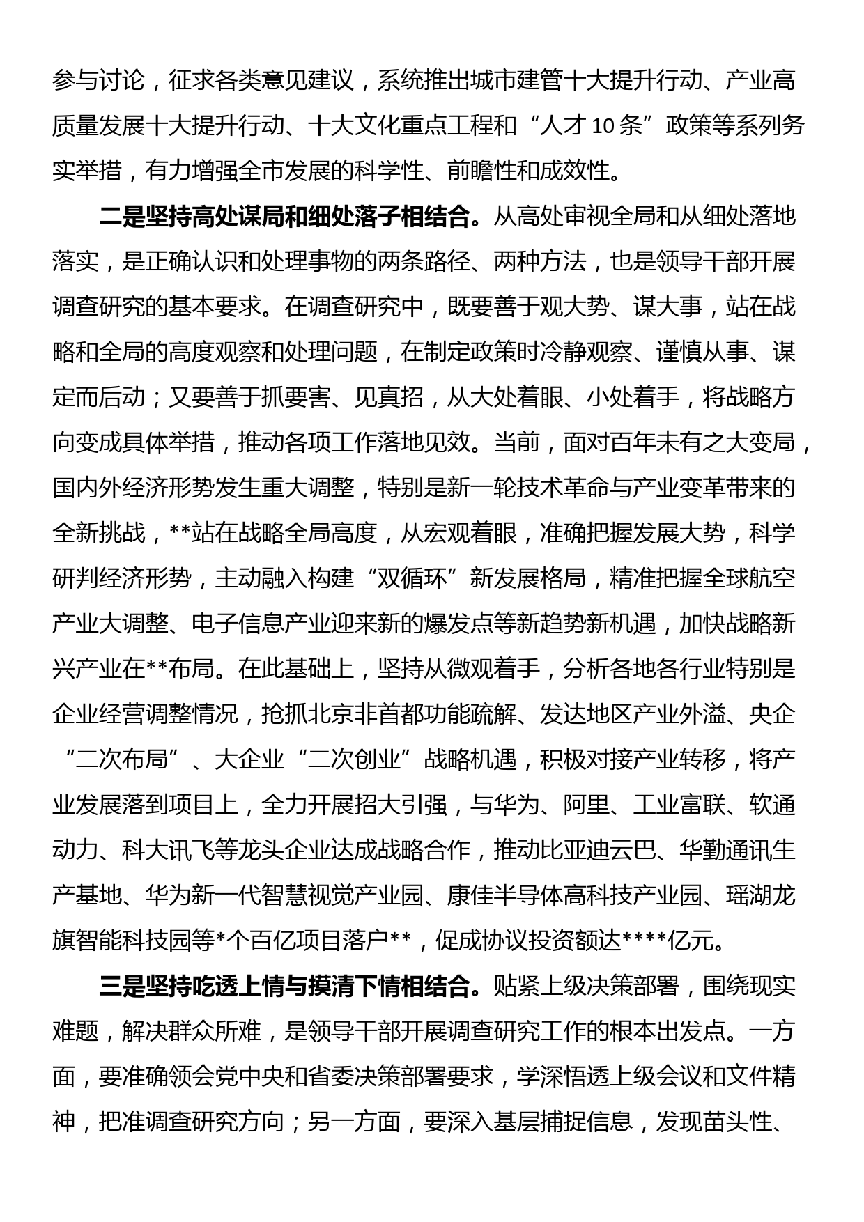 在全省大兴调查研究工作部署会上的汇报发言_第2页