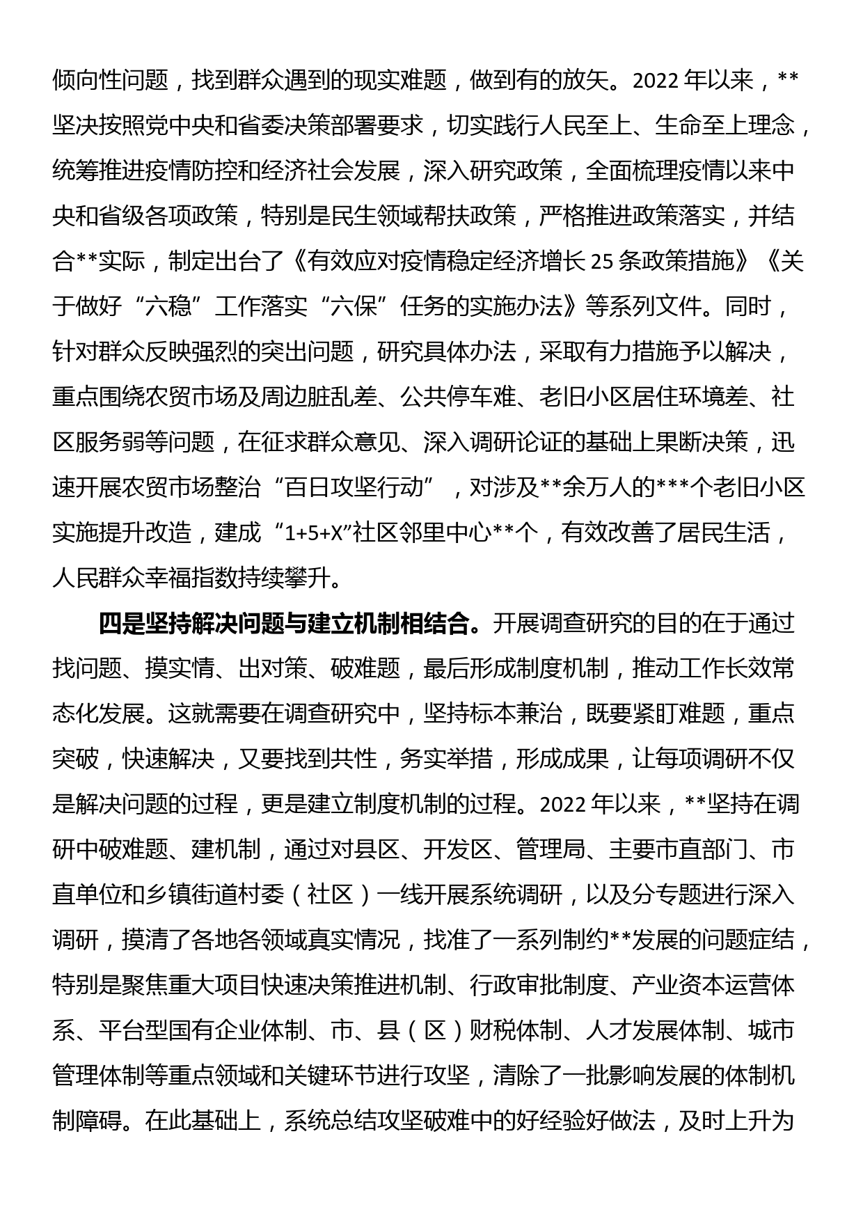 在全省大兴调查研究工作部署会上的汇报发言_第3页