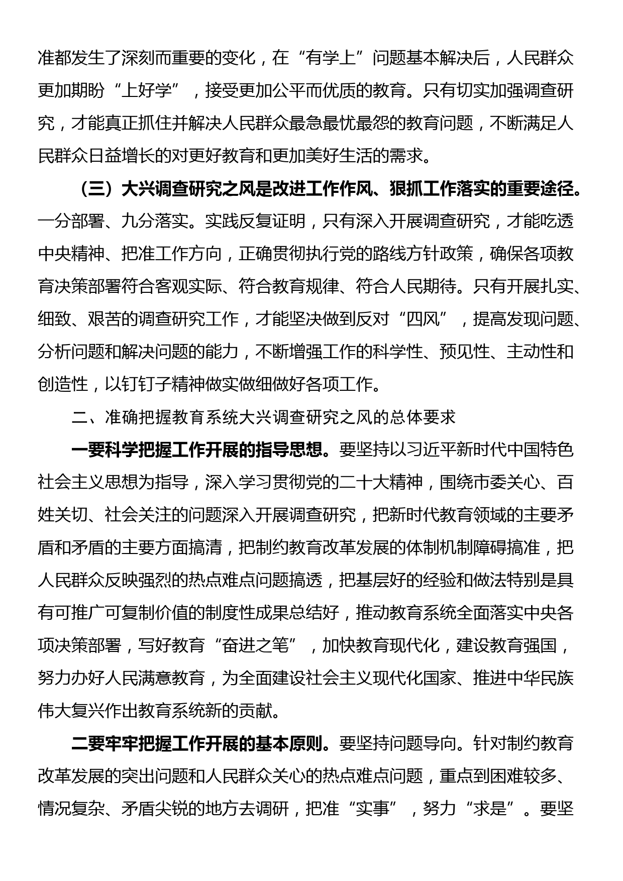 在全市教育系统大兴调查研究工作部署会上的讲话_第2页