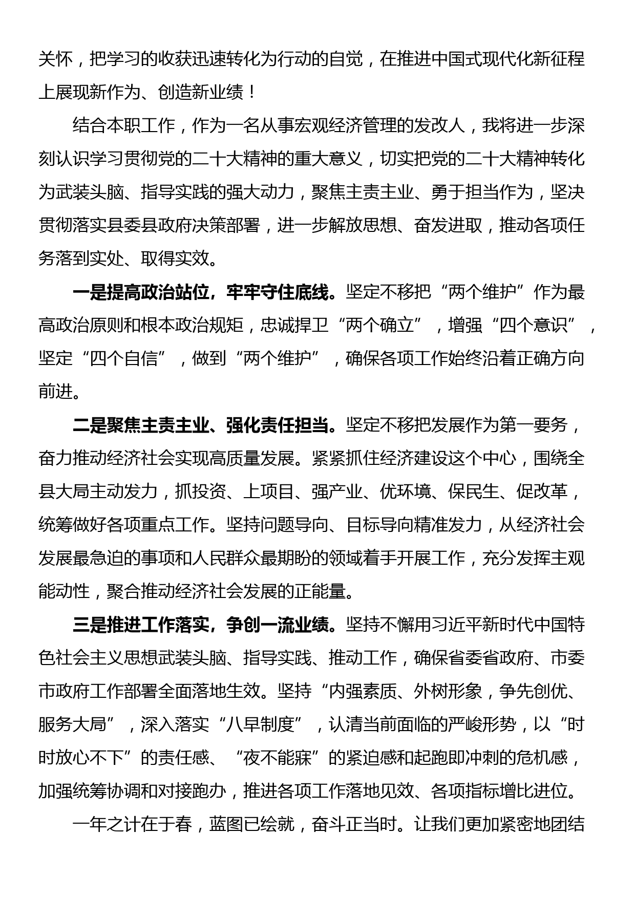 在县委党校学习培训班结业仪式上的发言_第2页