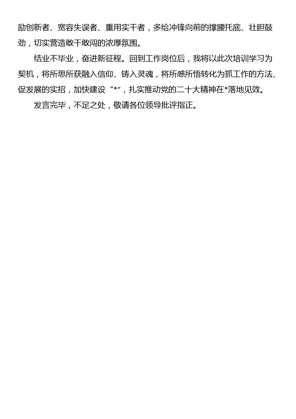 在学习研讨班结业仪式上的发言_第3页