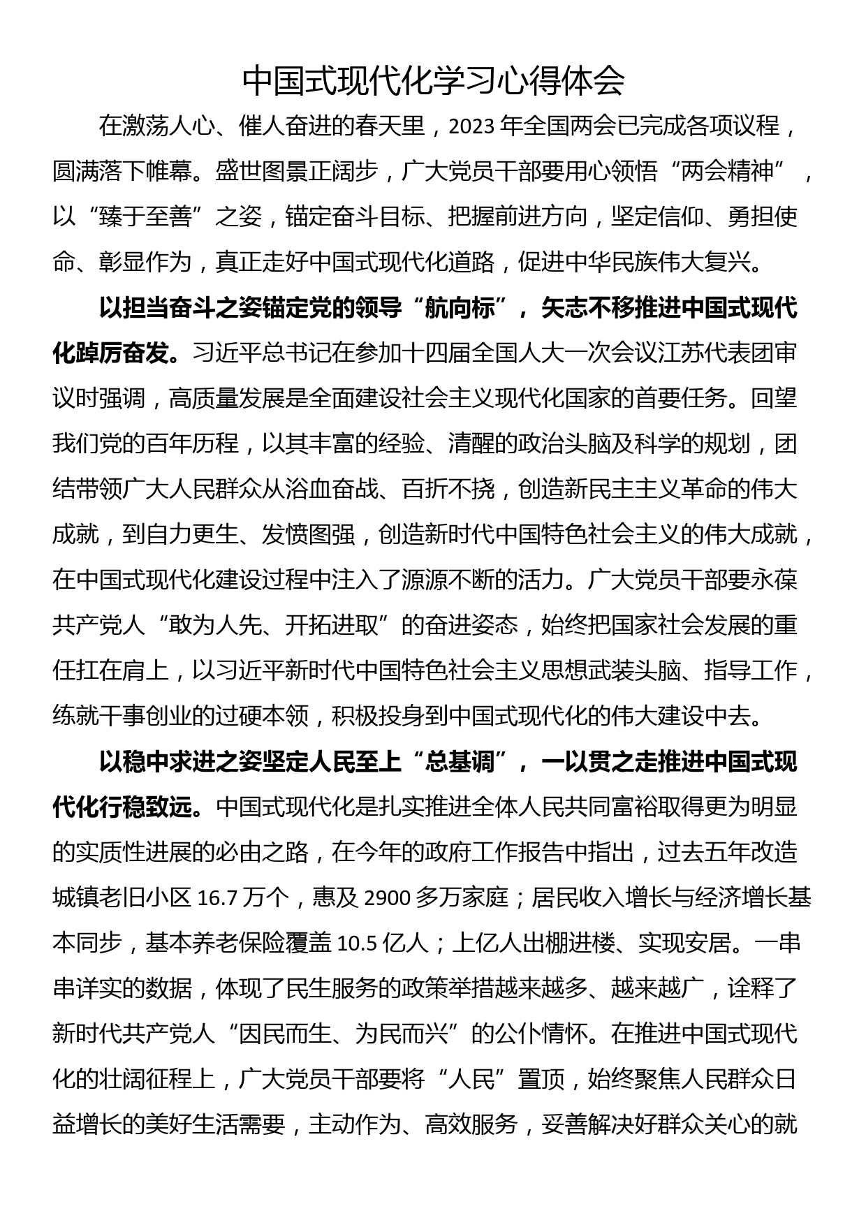 专题党课：努力提升干部队伍能力素质加快推动集团公司高质量发展_第1页