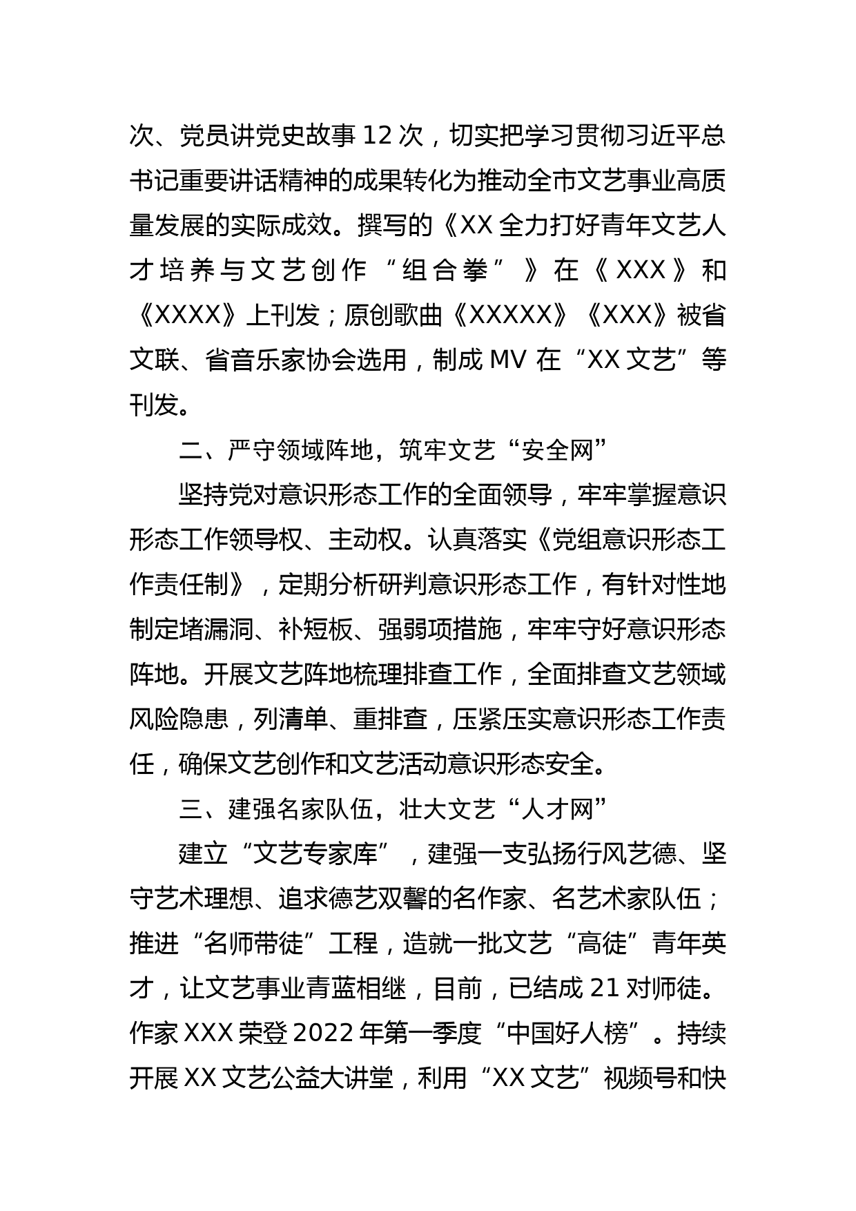 【市文联主席中心组研讨发言】讲好XX故事绽放文艺之花_第2页