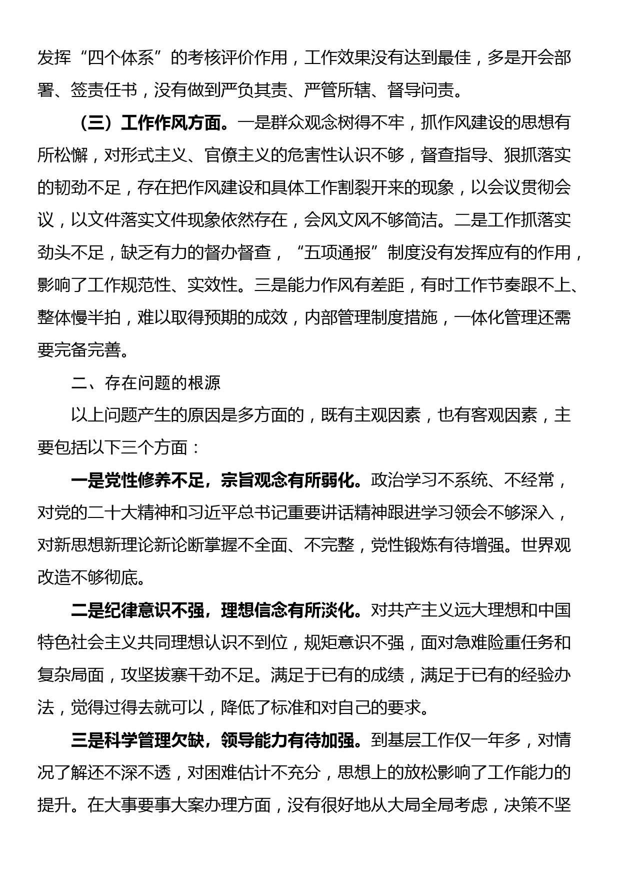 领导干部严守党的纪律党性分析_第2页