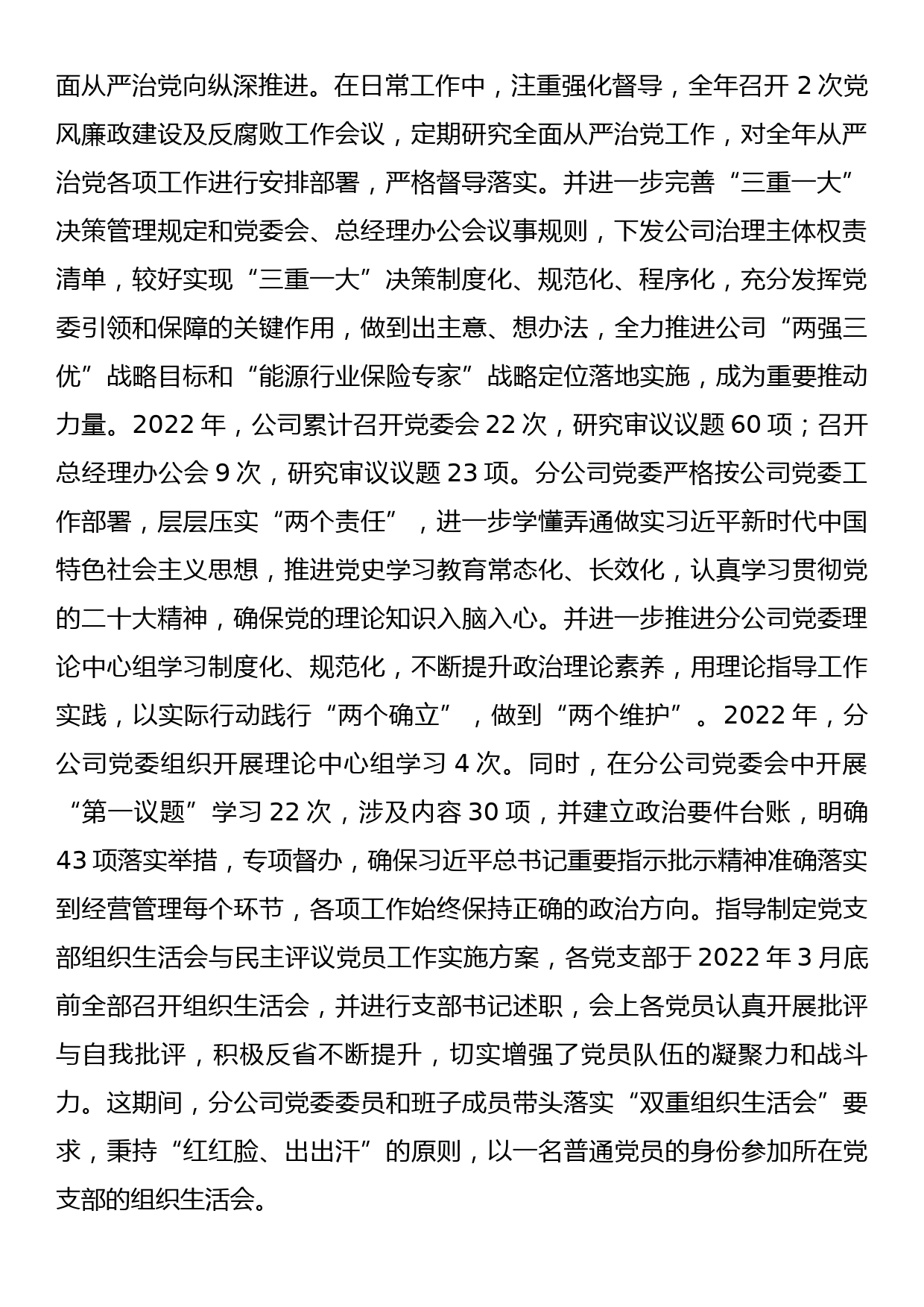 国有企业在2023年全面从严治党工作会议上的讲话_第2页