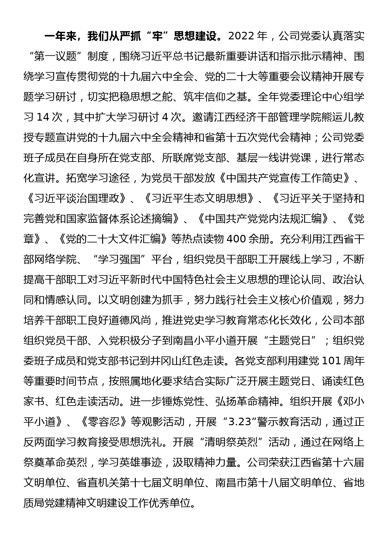 国有企业在2023年全面从严治党工作会议上的讲话_第3页