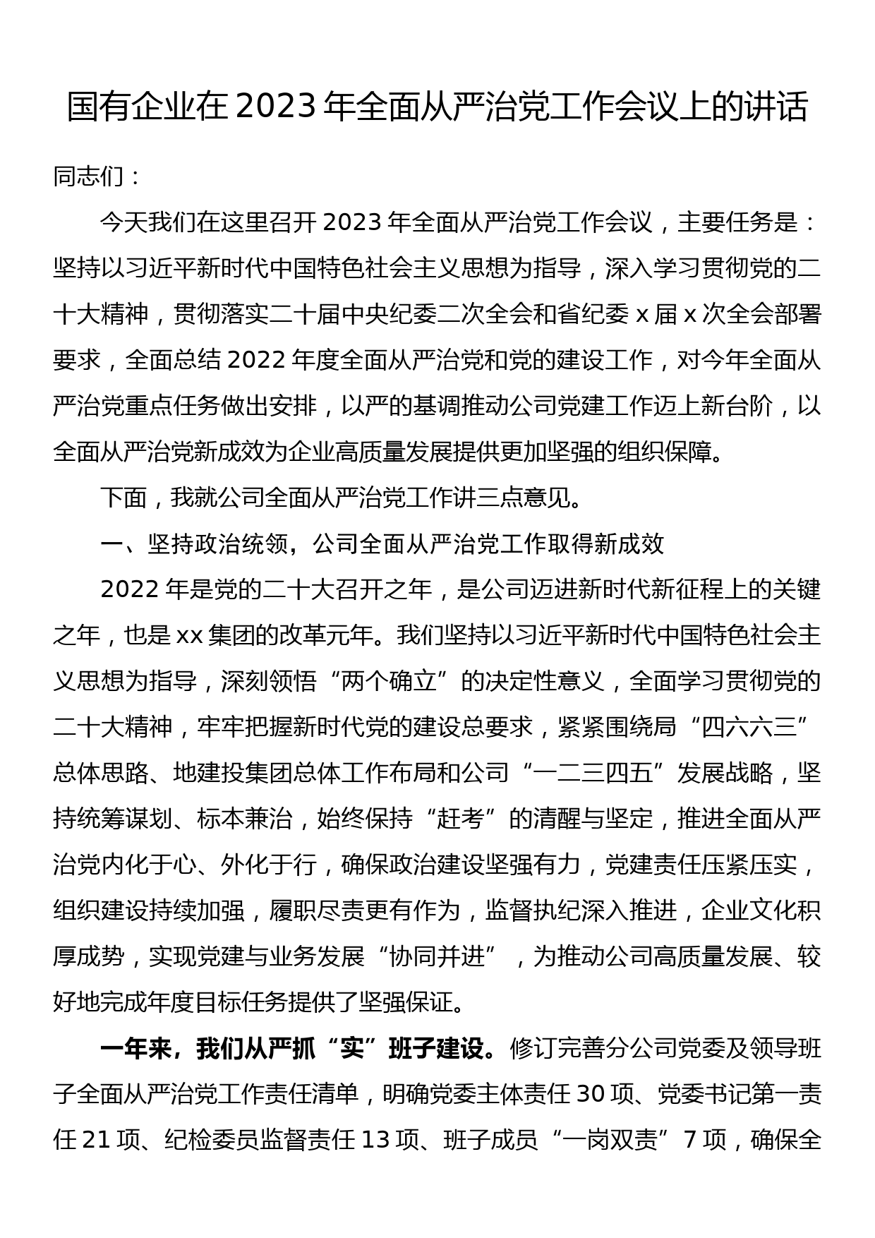 2023年纪检监察干部队伍教育整顿纪委书记在纪律警示教育大会上的讲话_第1页