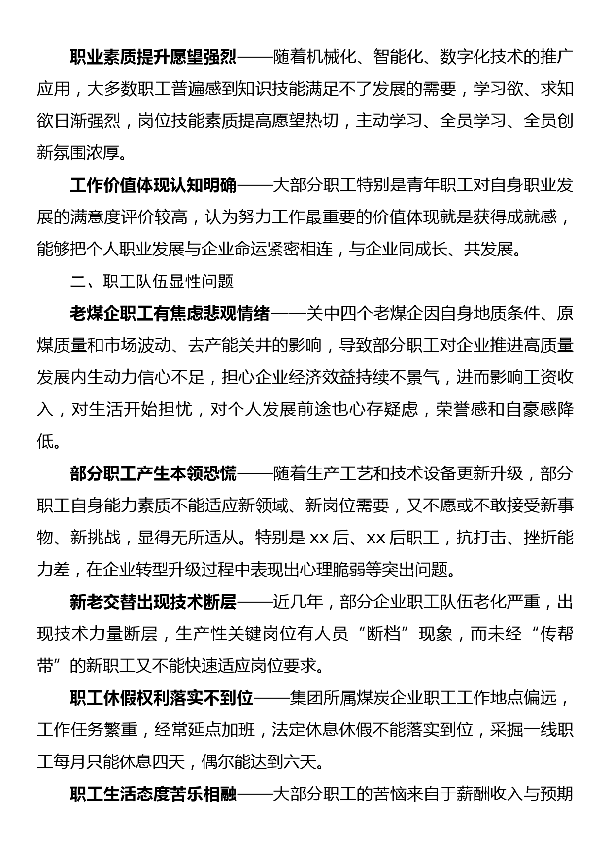 集团工会关于集团职工思想动态研究报告_第2页