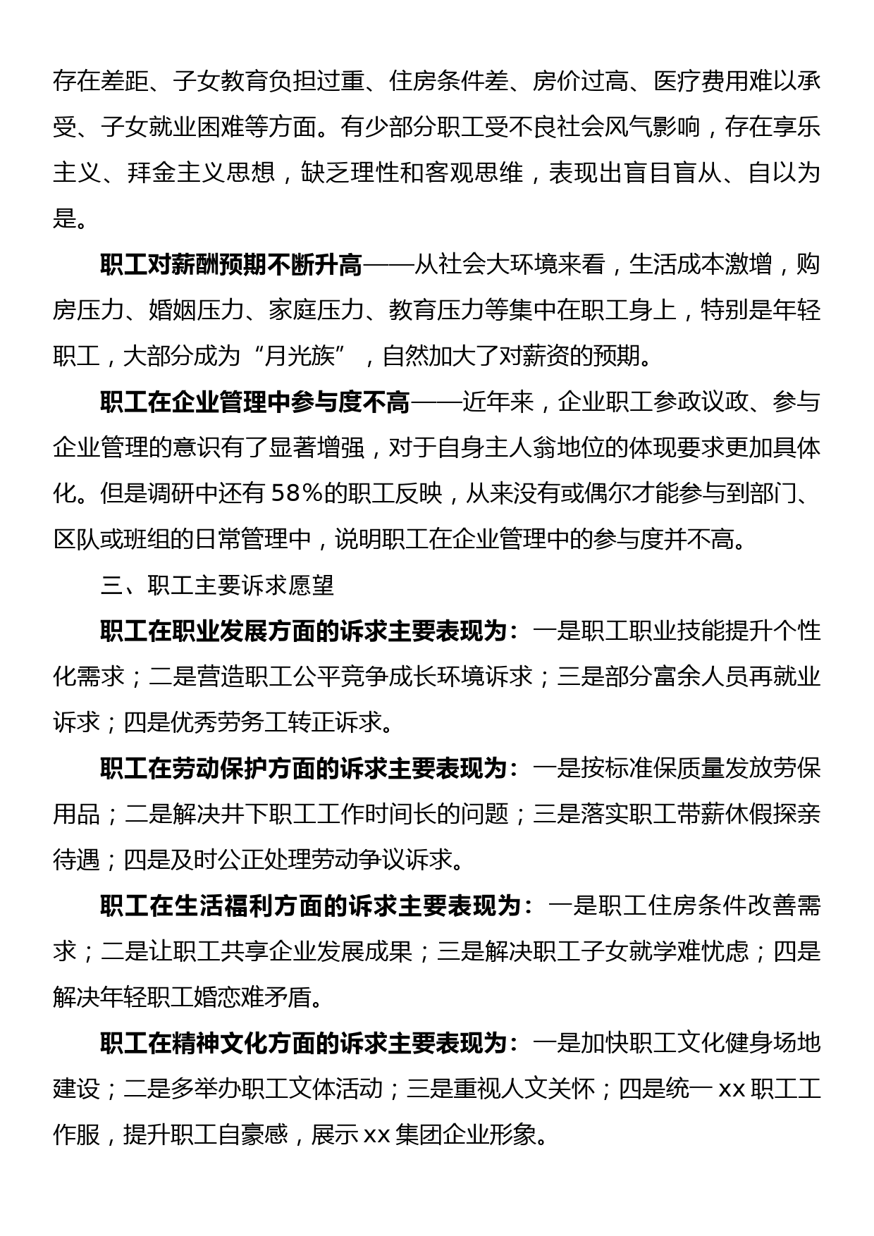 集团工会关于集团职工思想动态研究报告_第3页