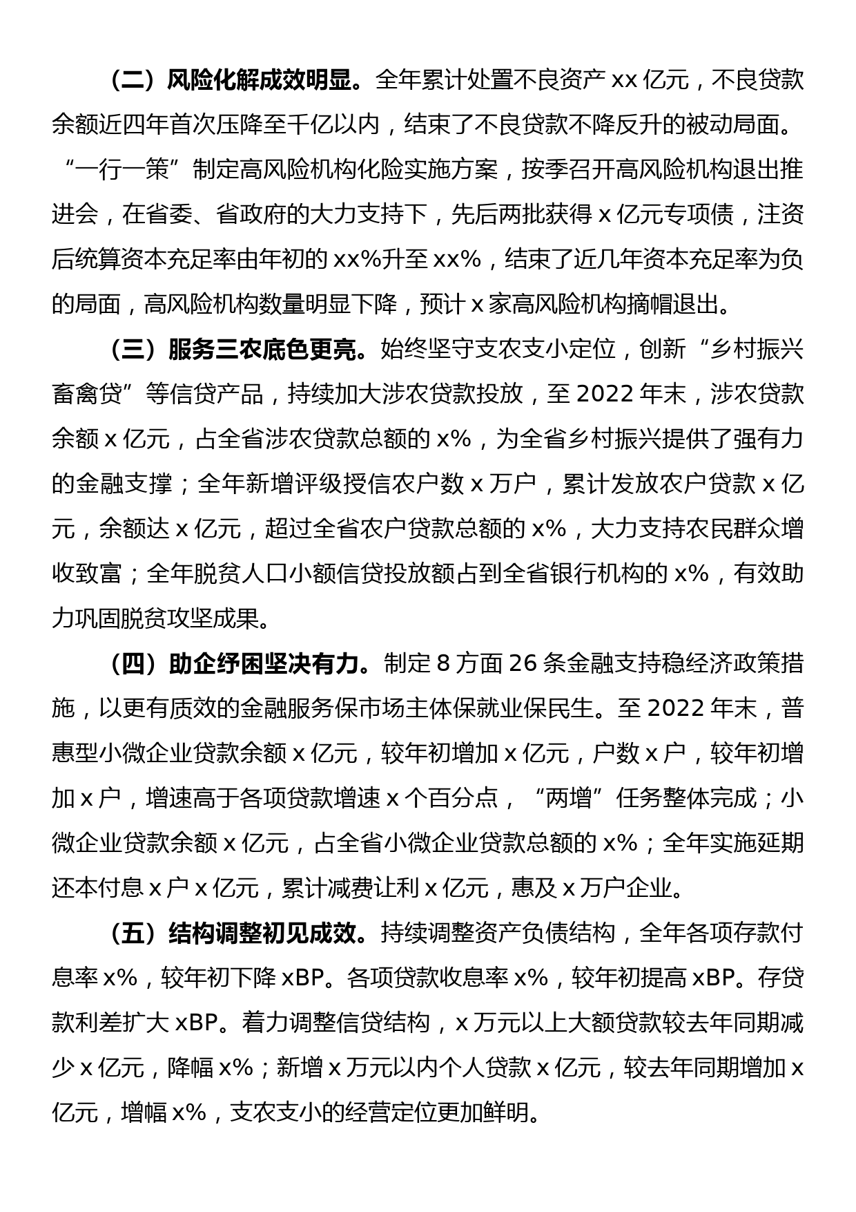 在省农信联社2023年经营管理工作会议上的讲话（银行）_第2页