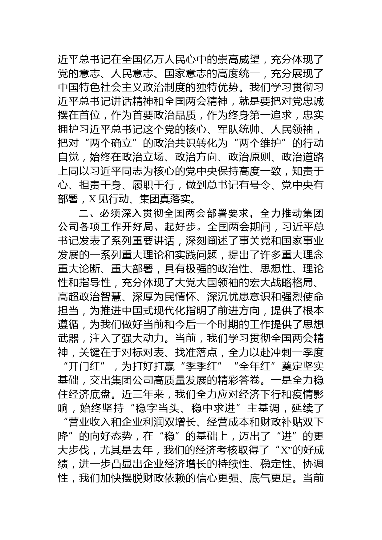 学习贯彻全国两会精神交流发言_第2页