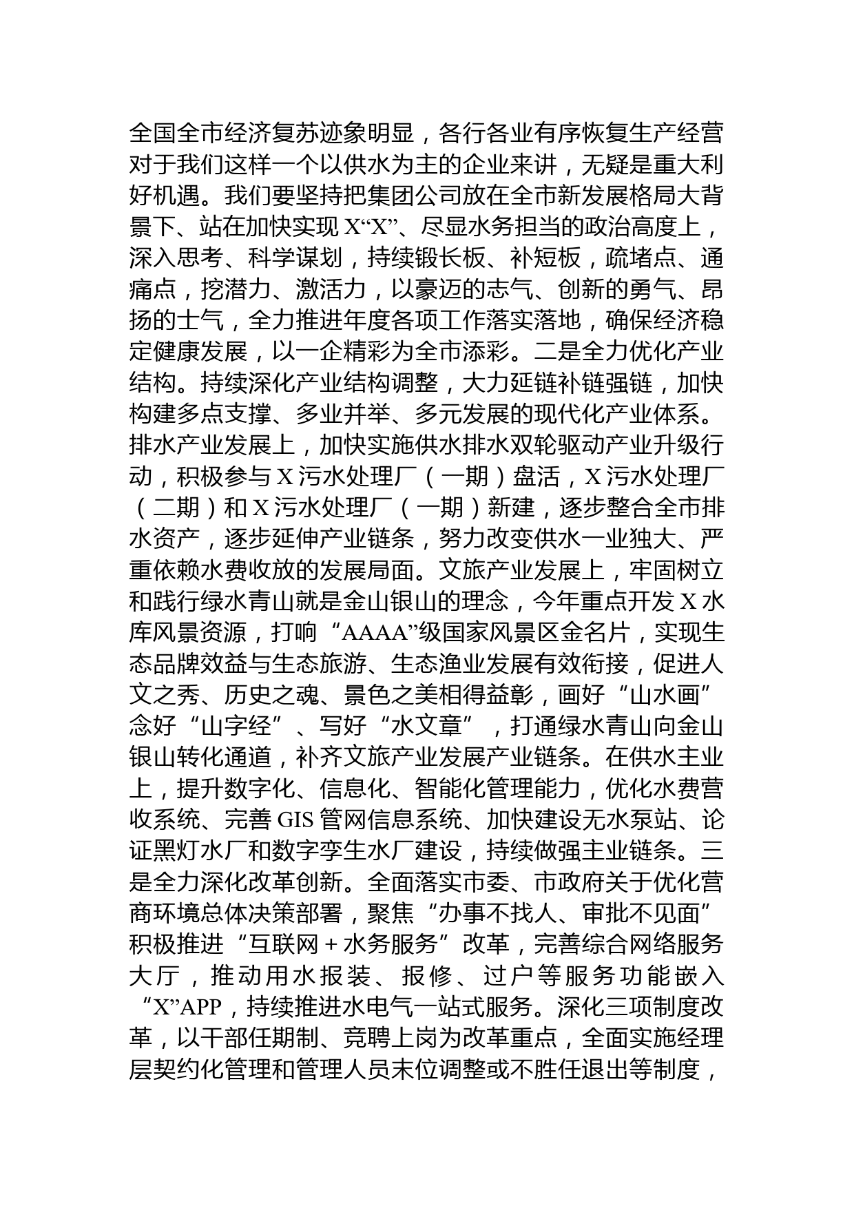 学习贯彻全国两会精神交流发言_第3页