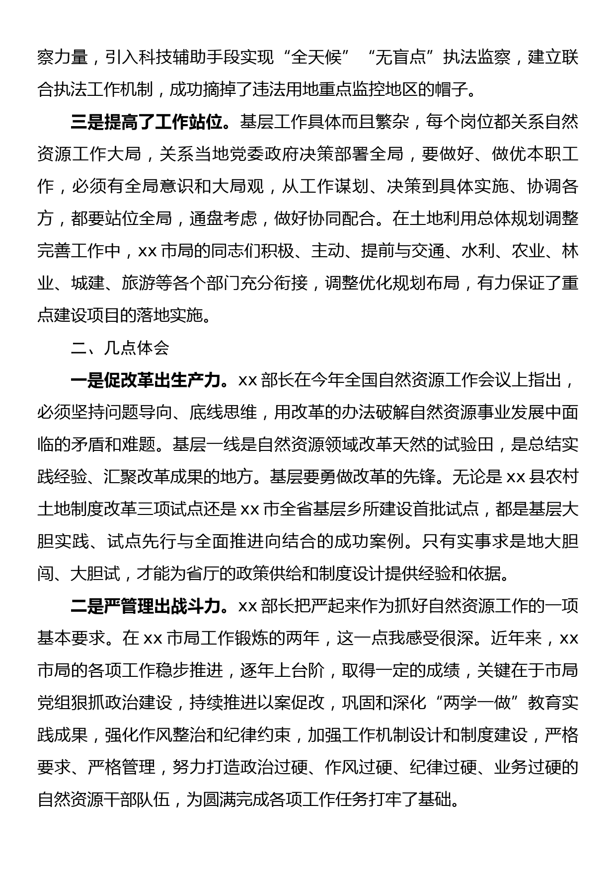 挂职锻炼工作座谈会发言_第2页