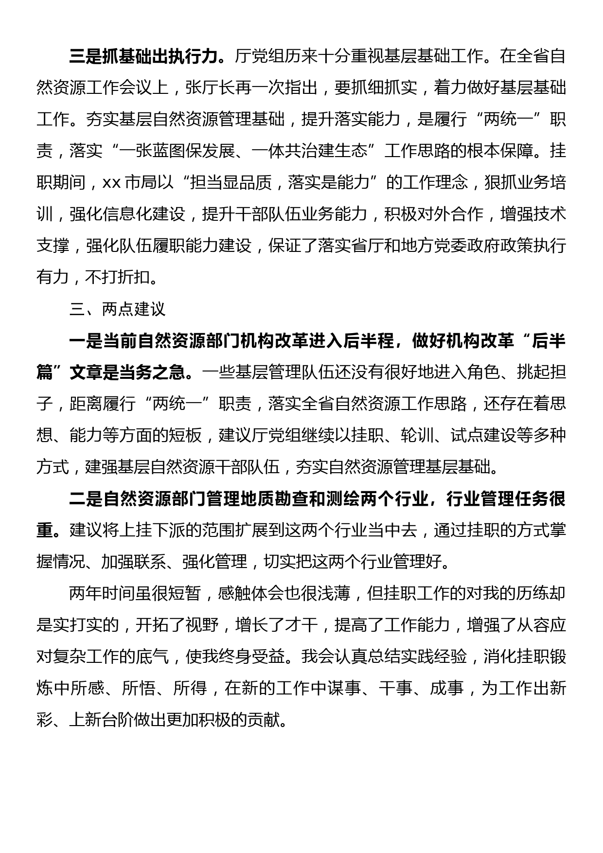 挂职锻炼工作座谈会发言_第3页