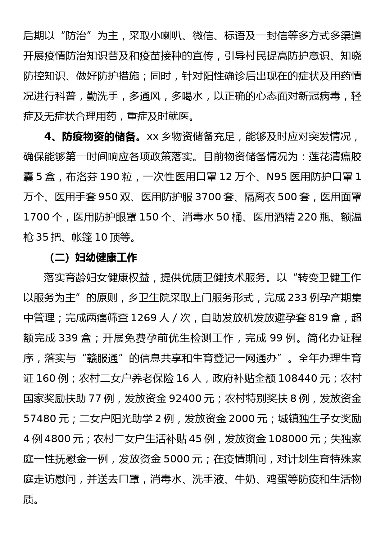 乡2022年疫情防控及卫健工作总结_第3页