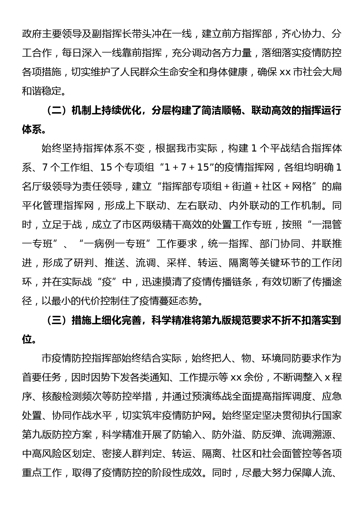 2022年市疫情防控工作总结_第2页