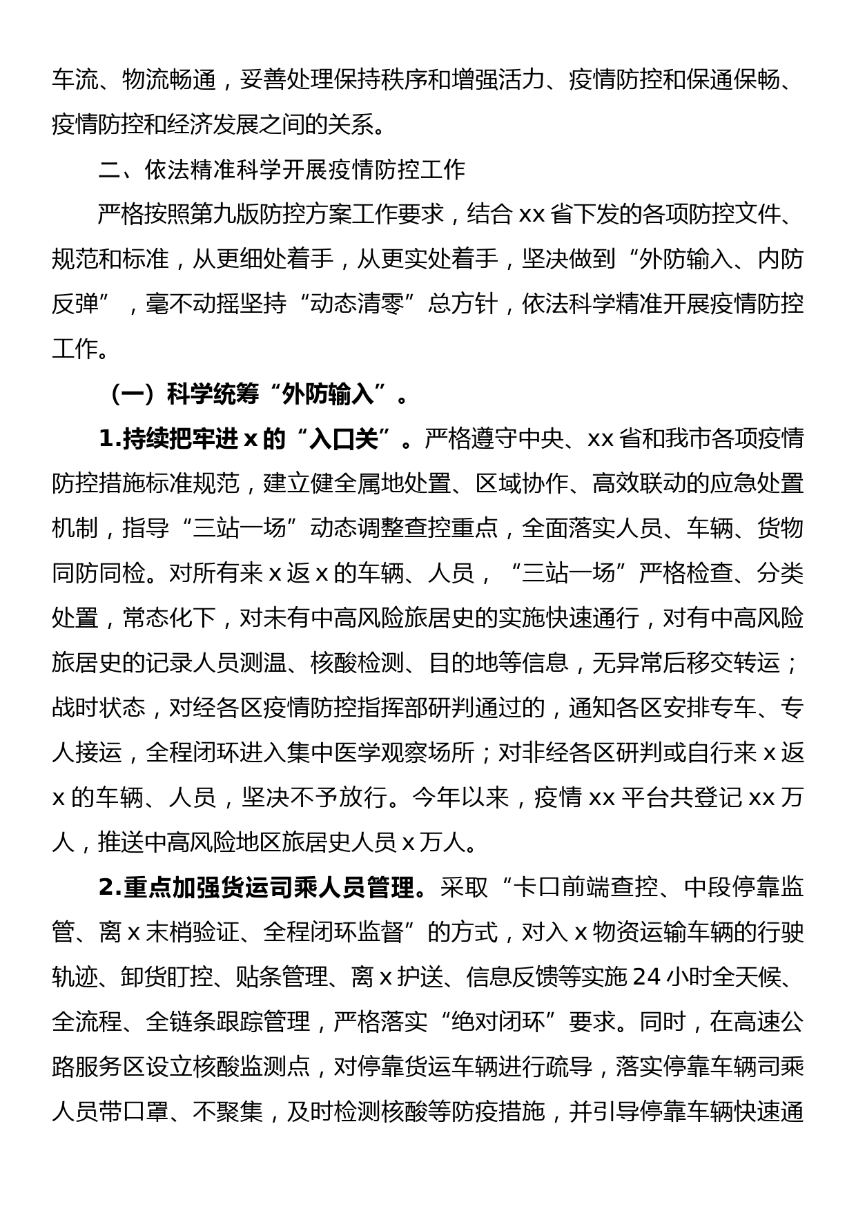 2022年市疫情防控工作总结_第3页