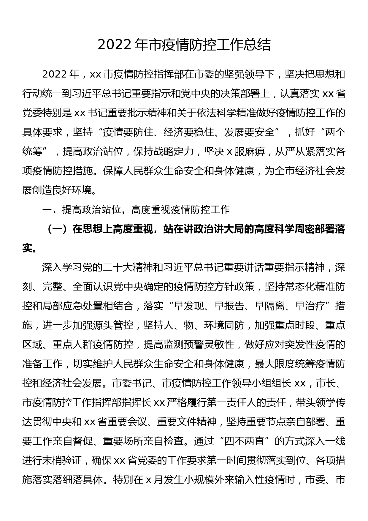 【中学书记校长中心组研讨发言】学习贯彻xx精神，凝心铸魂共育未来_第1页