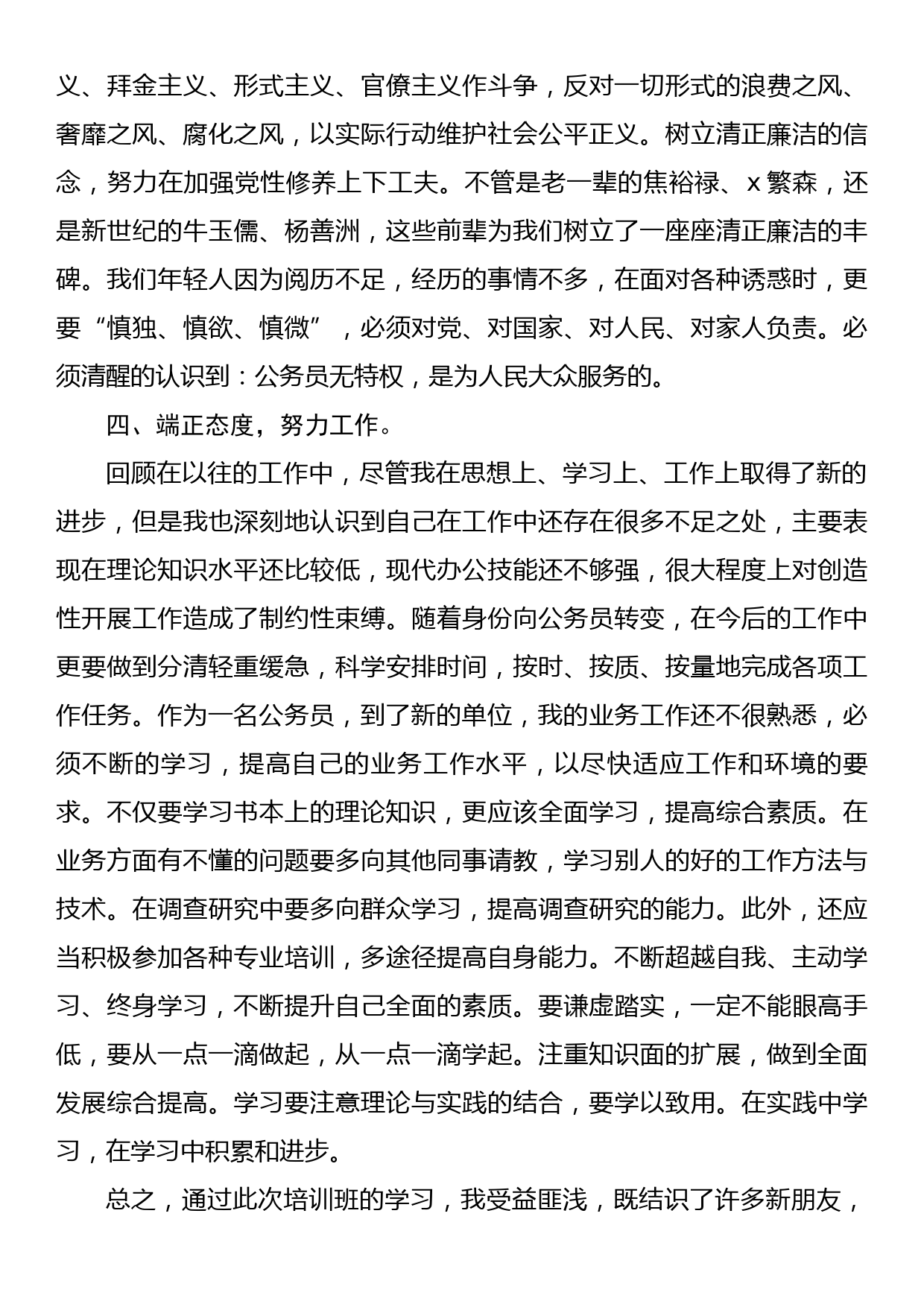 新录用公务员法律及相关知识培训班学习心得体会_第3页