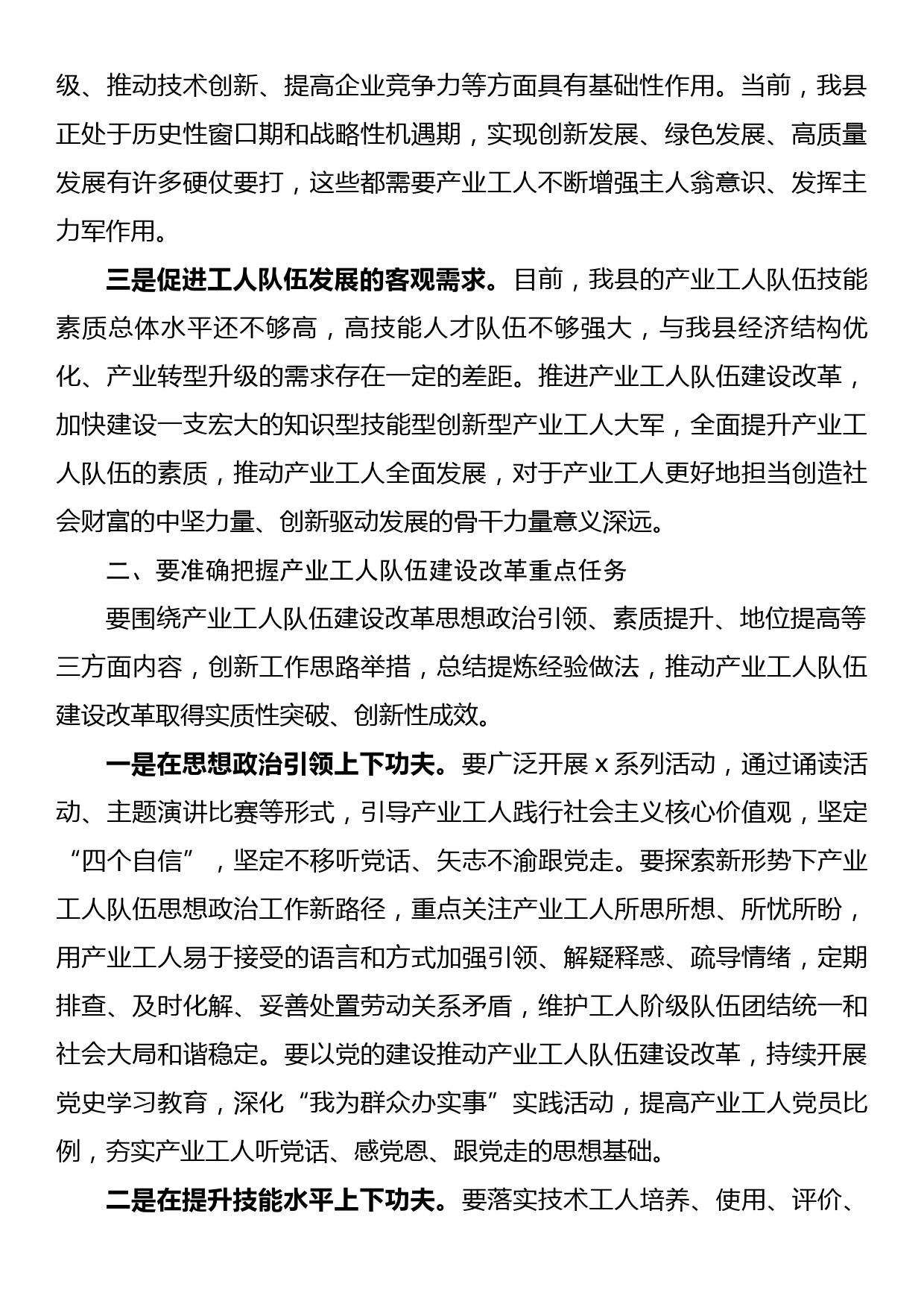 在全县产业工人队伍建设改革工作推进会上的讲话_第2页