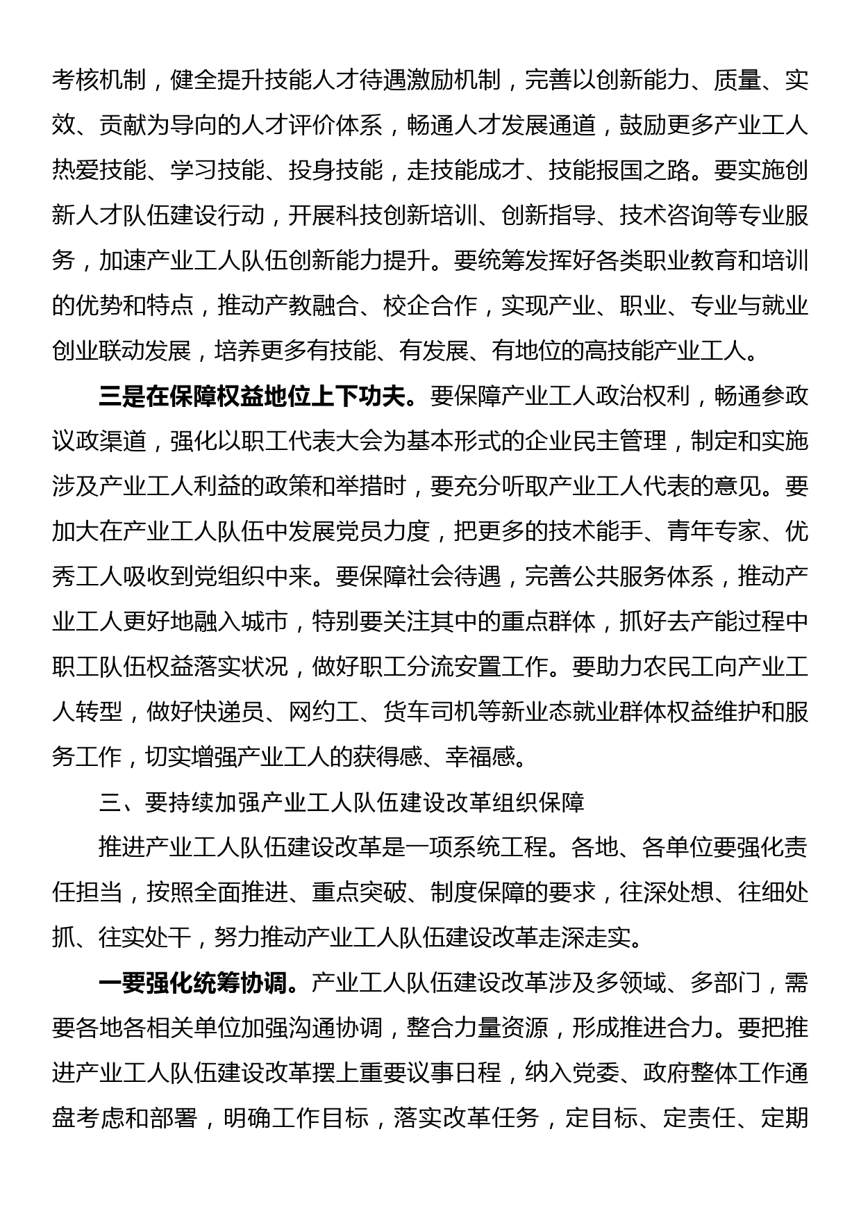 在全县产业工人队伍建设改革工作推进会上的讲话_第3页