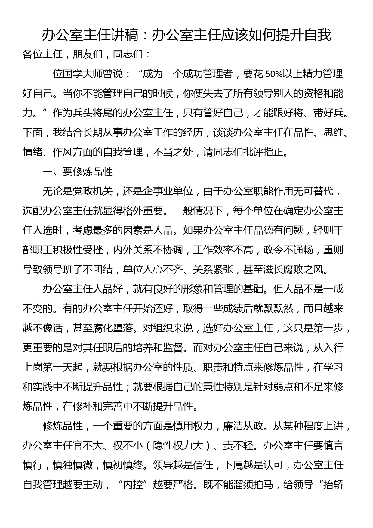 党课讲稿：深入学习领会关于调查研究的重要论述精神 练好调查研究基本功_第1页