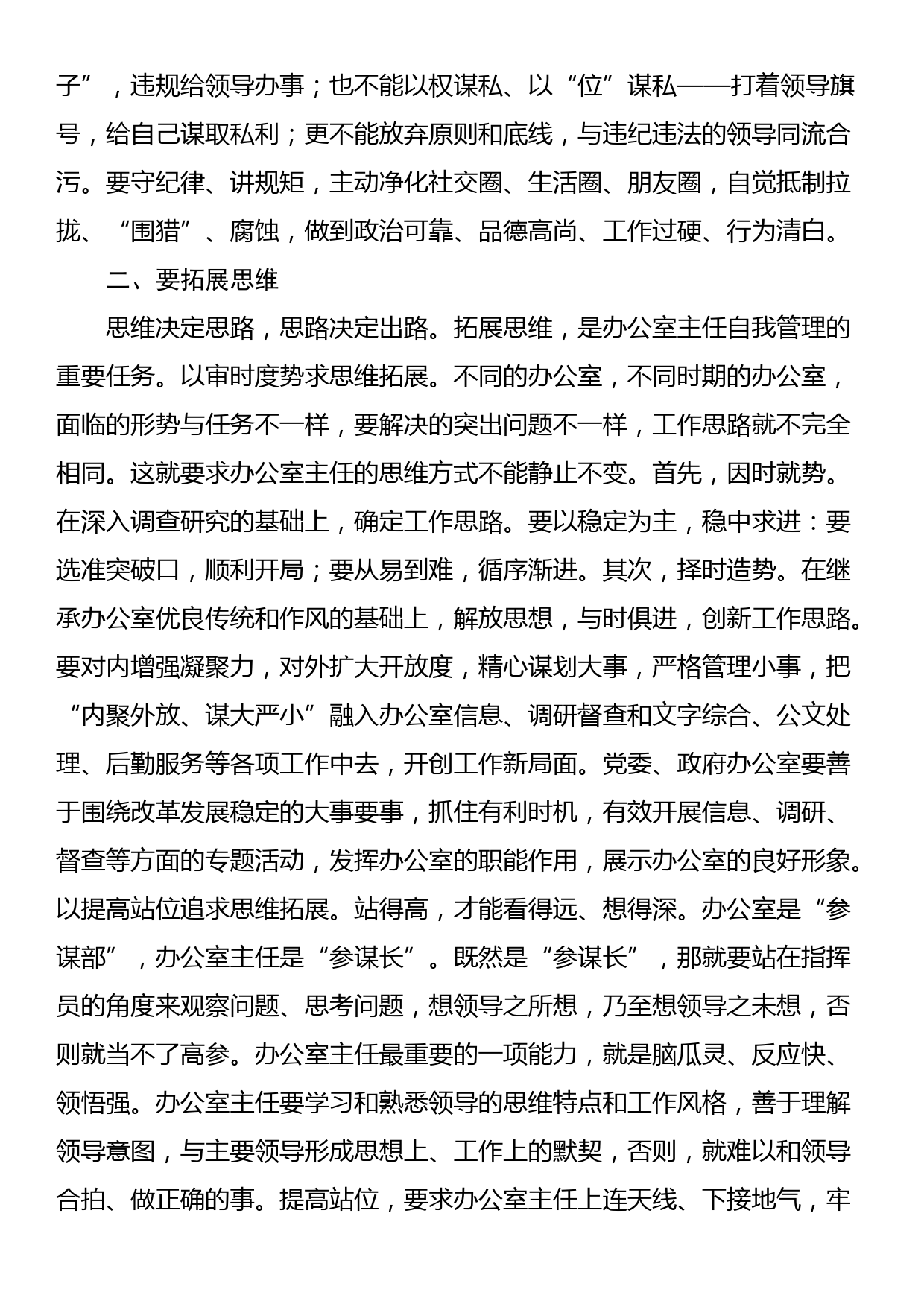 党课讲稿：深入学习领会关于调查研究的重要论述精神 练好调查研究基本功_第2页