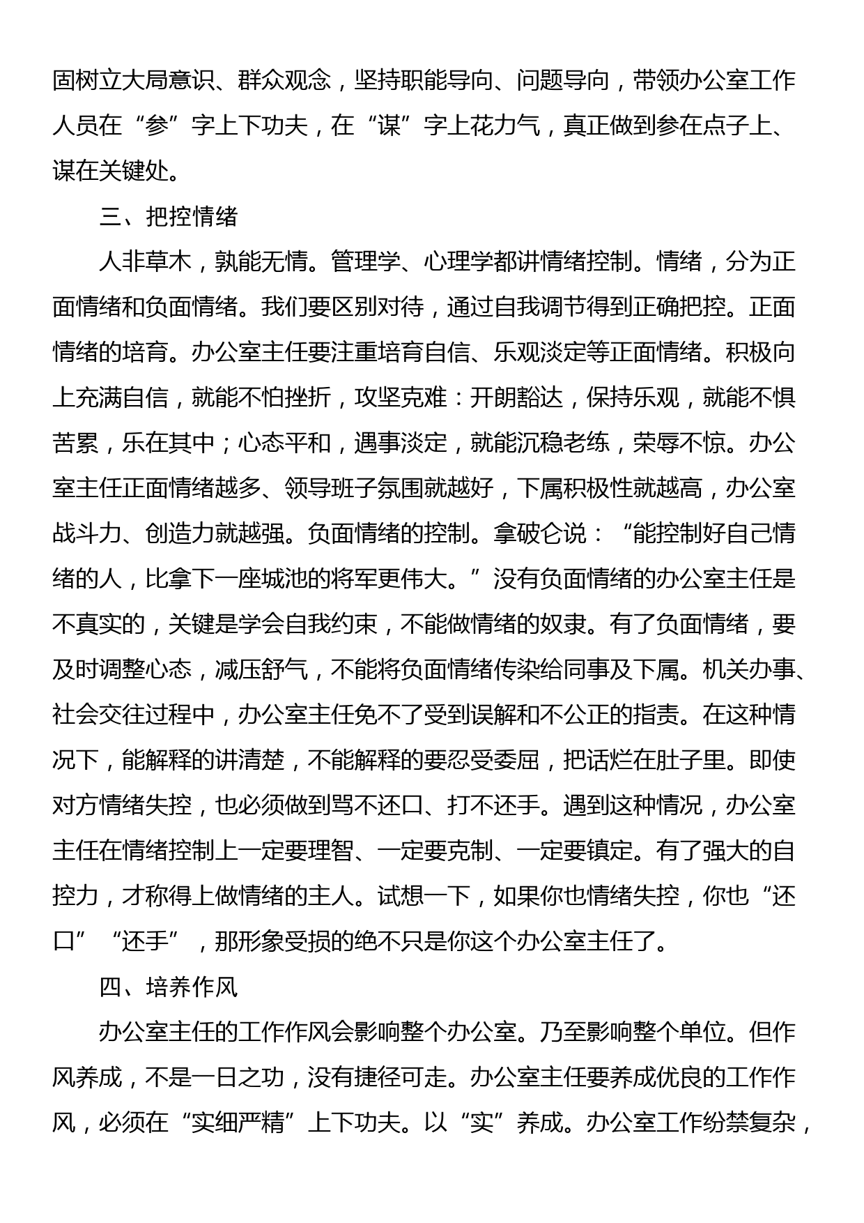 党课讲稿：深入学习领会关于调查研究的重要论述精神 练好调查研究基本功_第3页