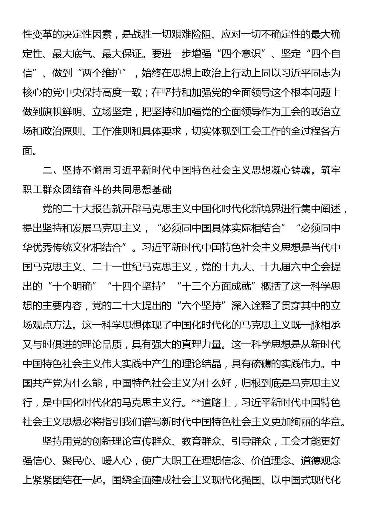 党课讲稿：围绕党的中心任务更好发挥工会作用_第2页