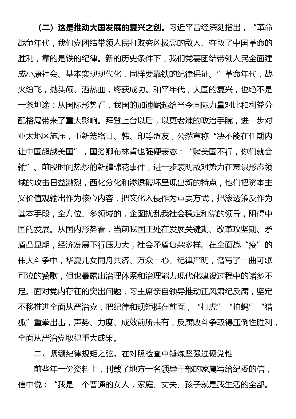 廉洁党课教育——清廉自律守好底线_第3页