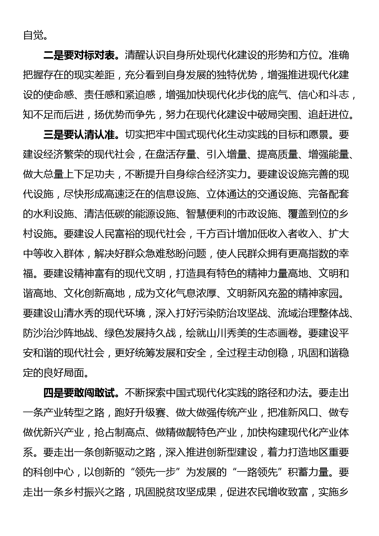 书记在理论学习班开班仪式上的动员讲话_第2页