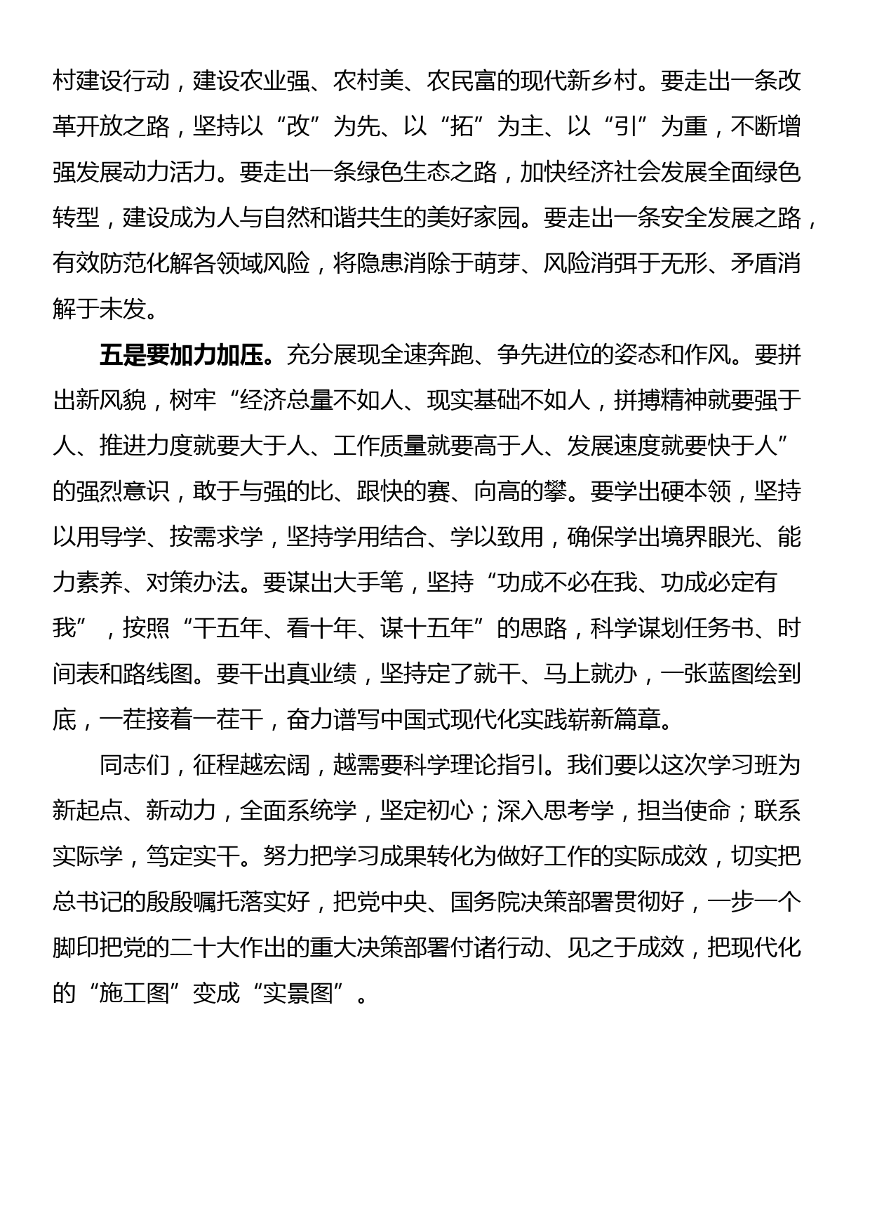 书记在理论学习班开班仪式上的动员讲话_第3页