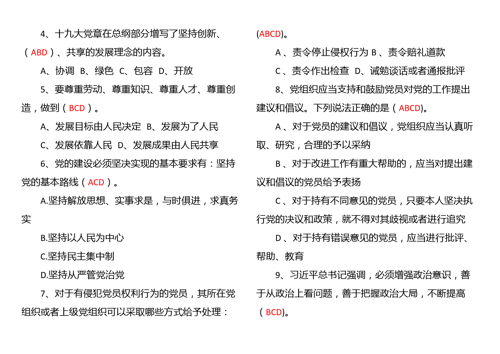 新《党章》学习测试卷（A3版，含答案）_第3页