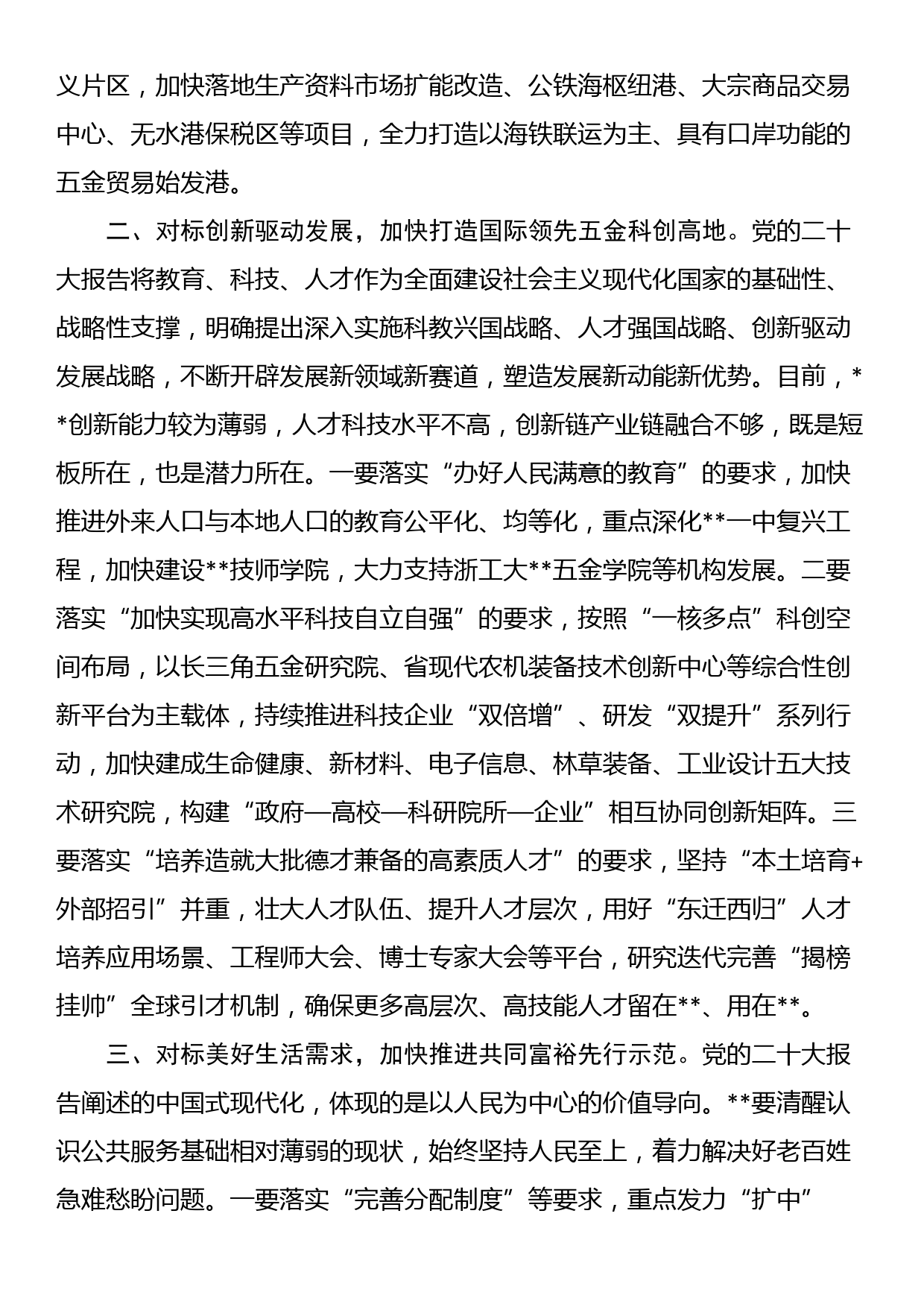 在市委理论中心组专题交流会上的发言_第2页