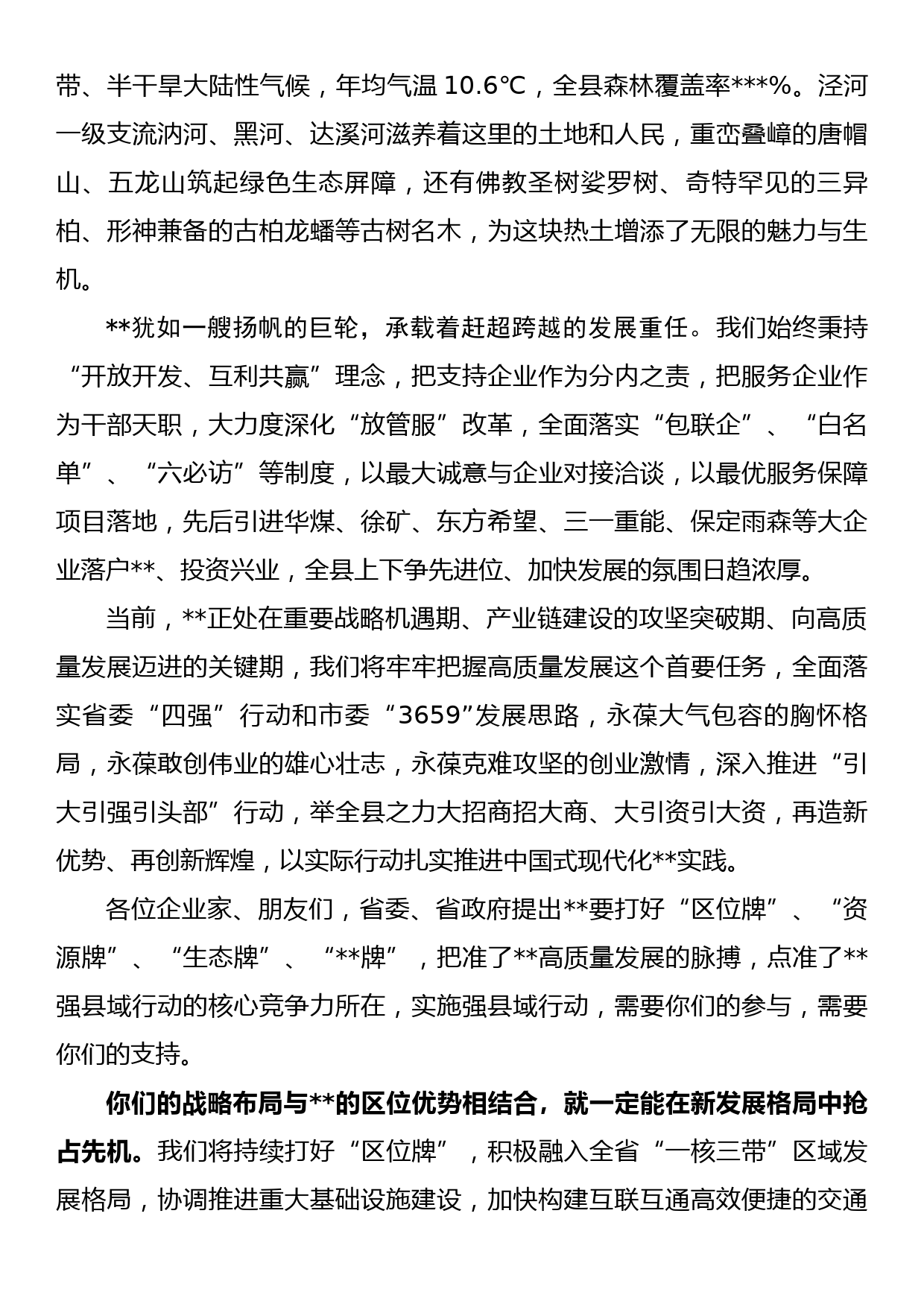 县长在县招商大会上的致辞_第2页