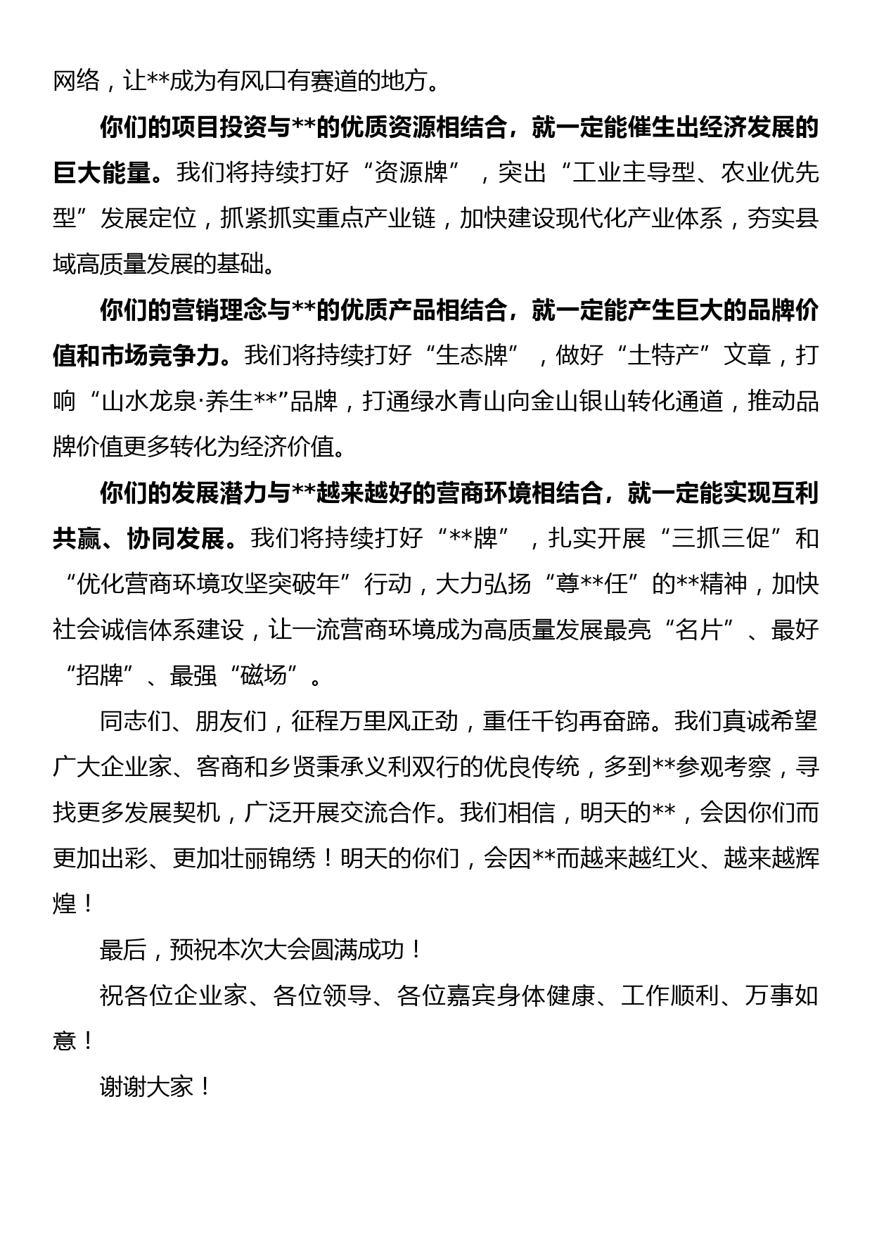 县长在县招商大会上的致辞_第3页