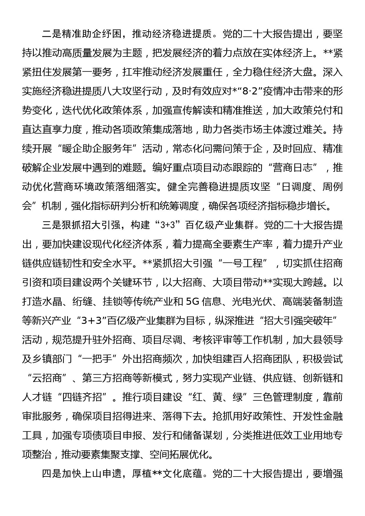 县长在县政府党组理论中心组专题研讨交流会上的发言_第2页