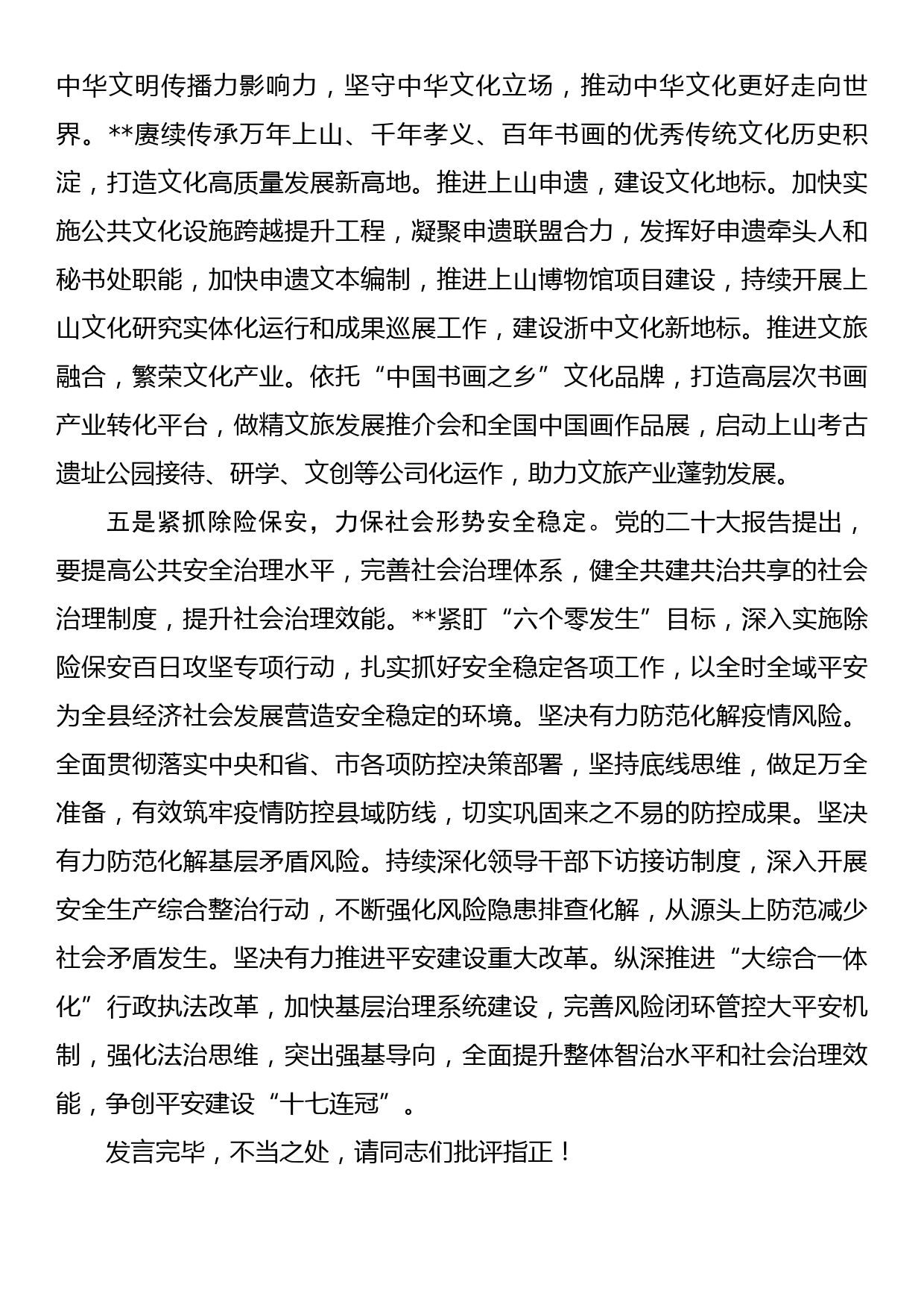 县长在县政府党组理论中心组专题研讨交流会上的发言_第3页