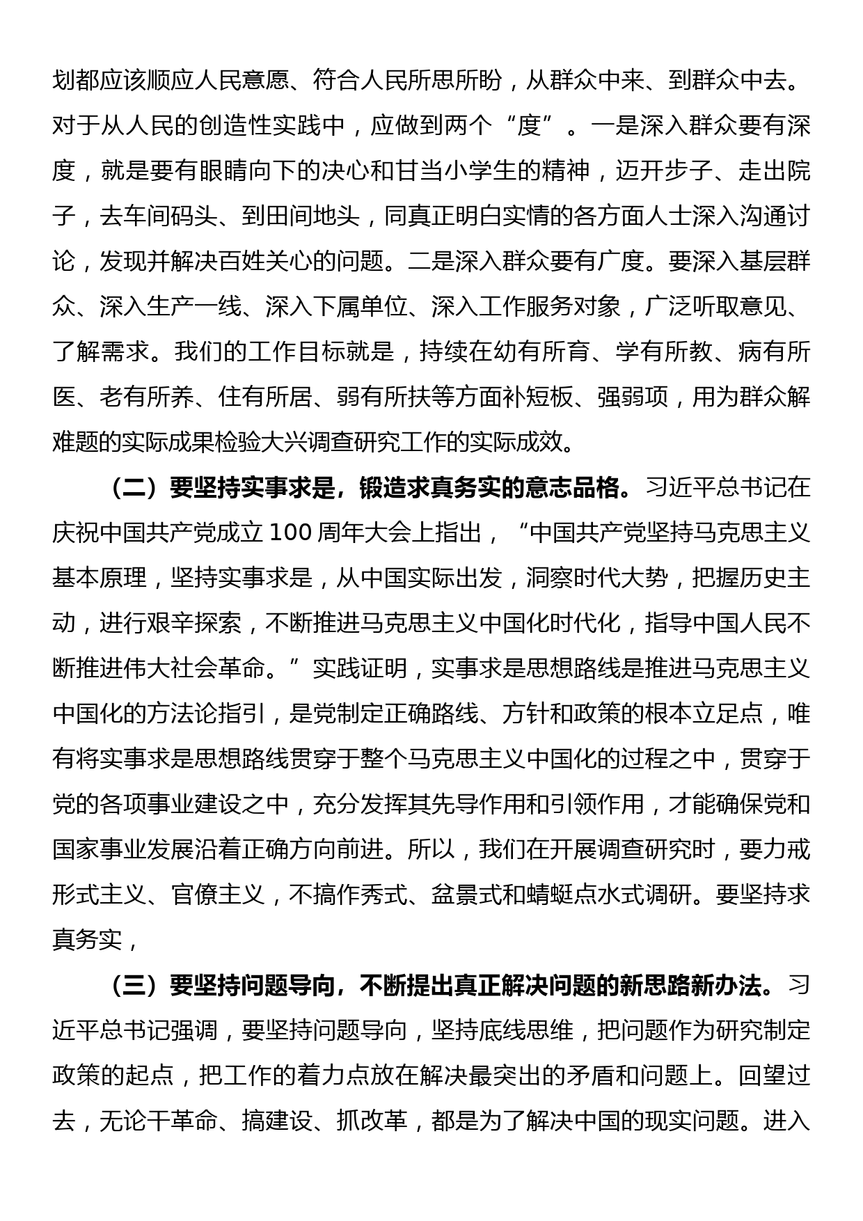 在全市大兴调查研究工作交流会上的讲话_第3页