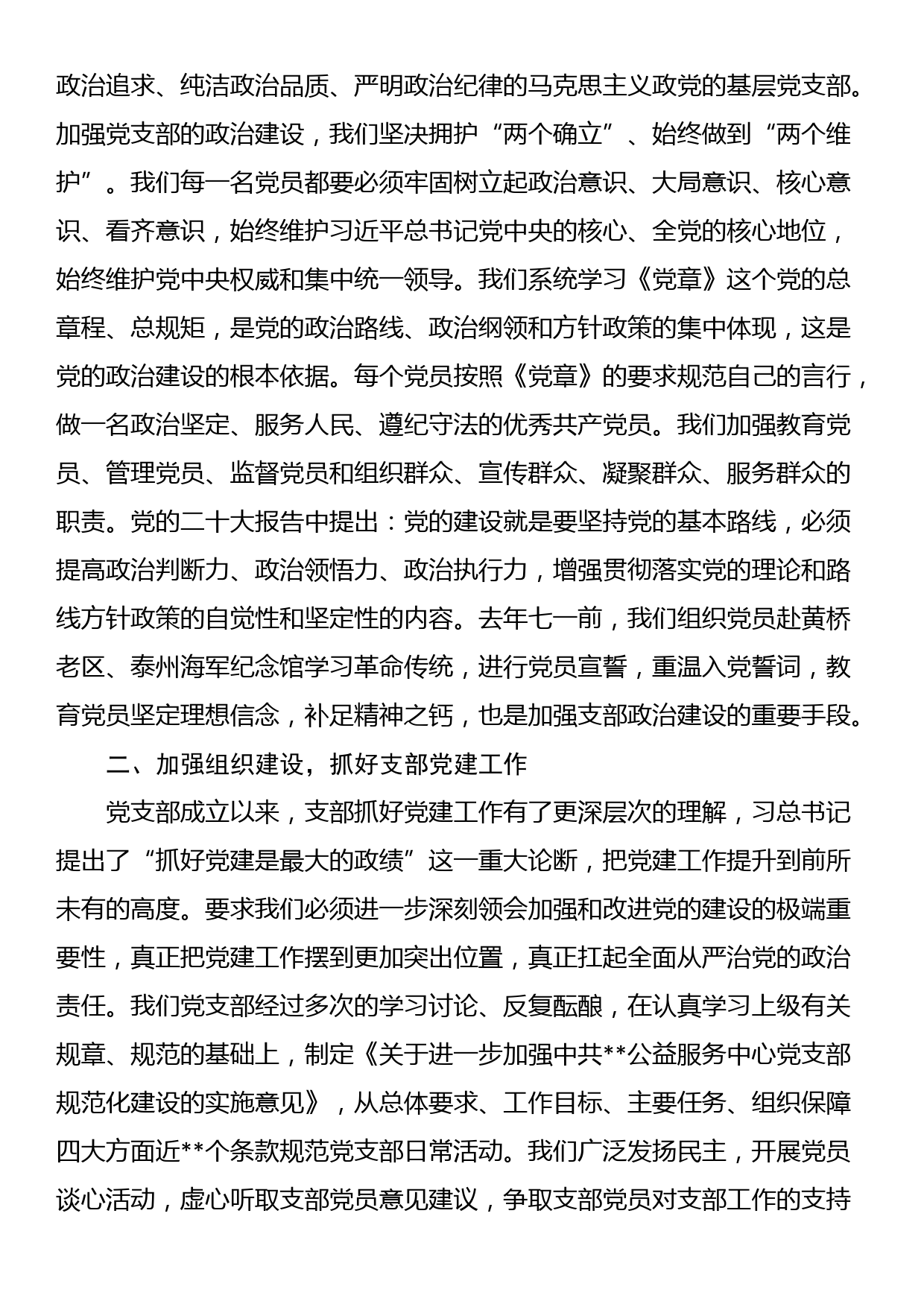 公益服务中心党支部换届选举工作报告_第2页